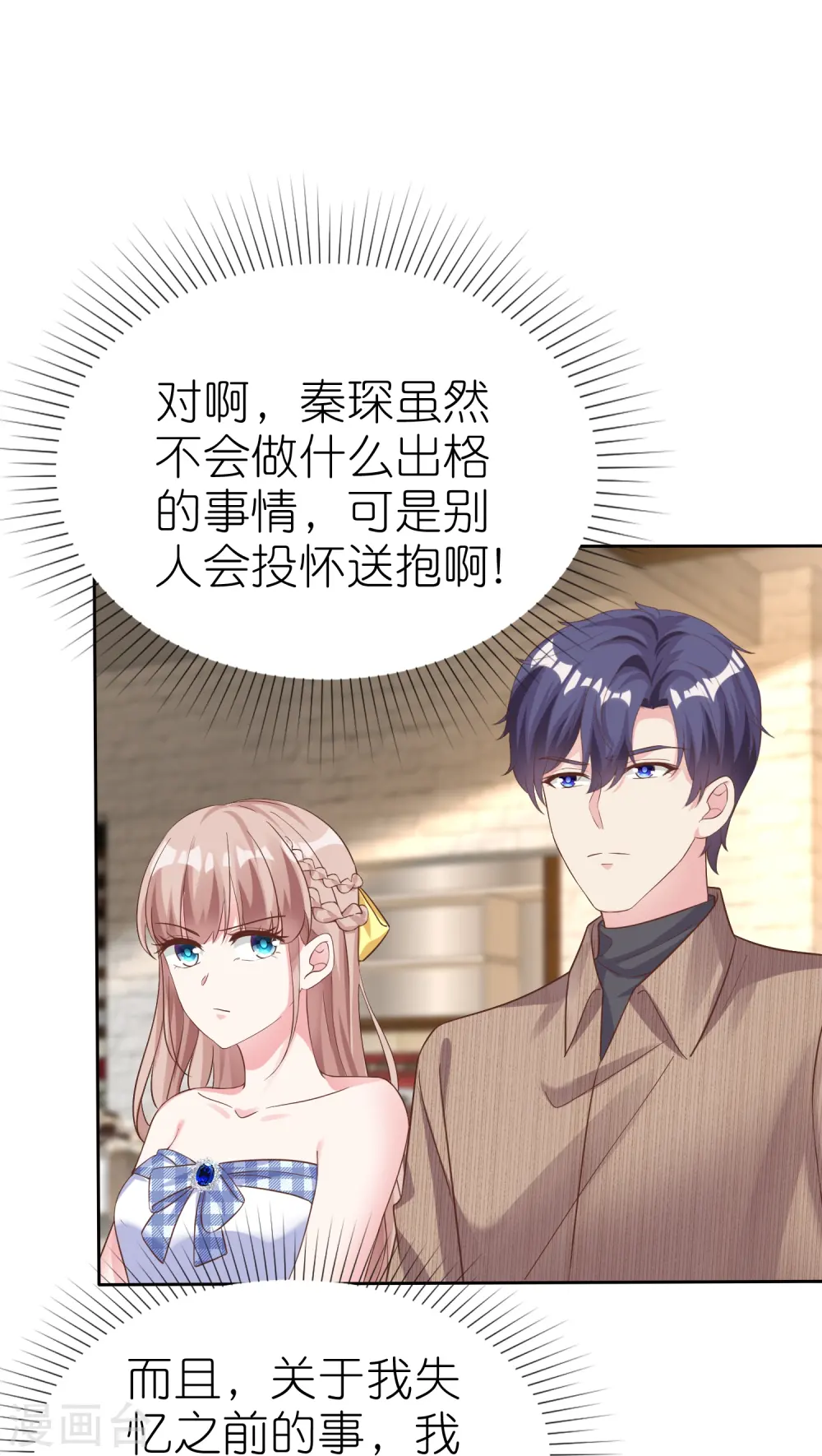 冰山总裁漫画,第252话 我知道一个小秘密2图