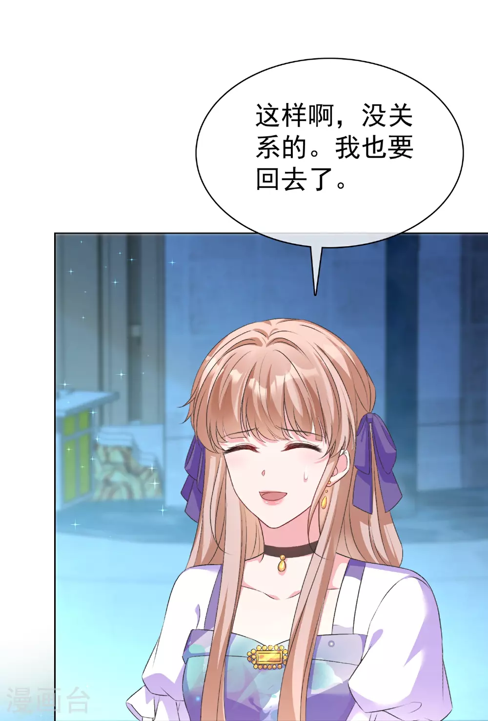 冰山总裁漫画,第259话 你又是谁？1图