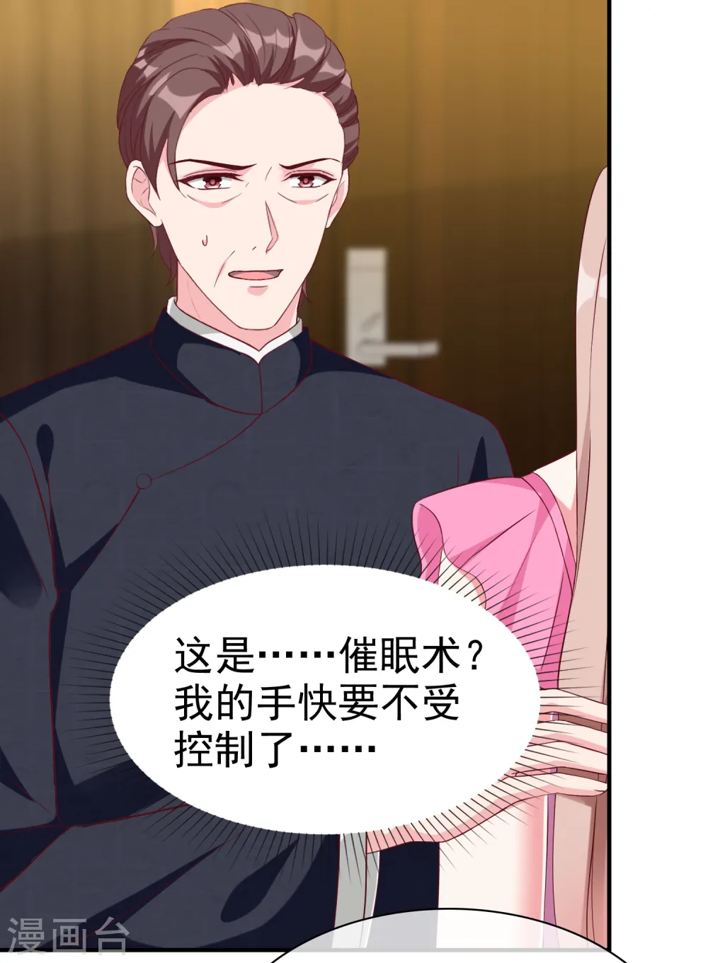 冰山总裁漫画,第213话 要生了！1图