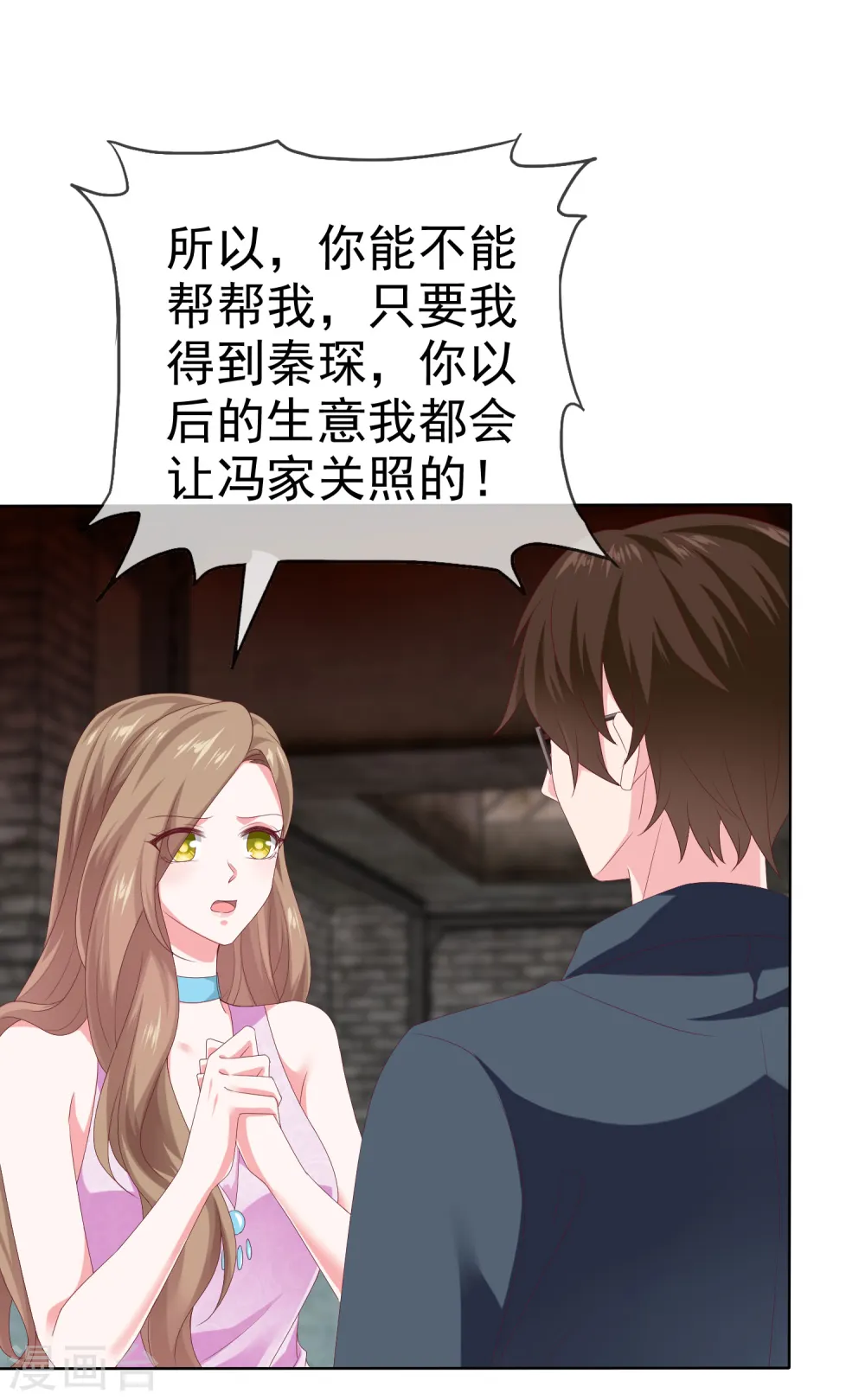 冰山总裁强宠婚漫画,第152话 危！危！危！2图