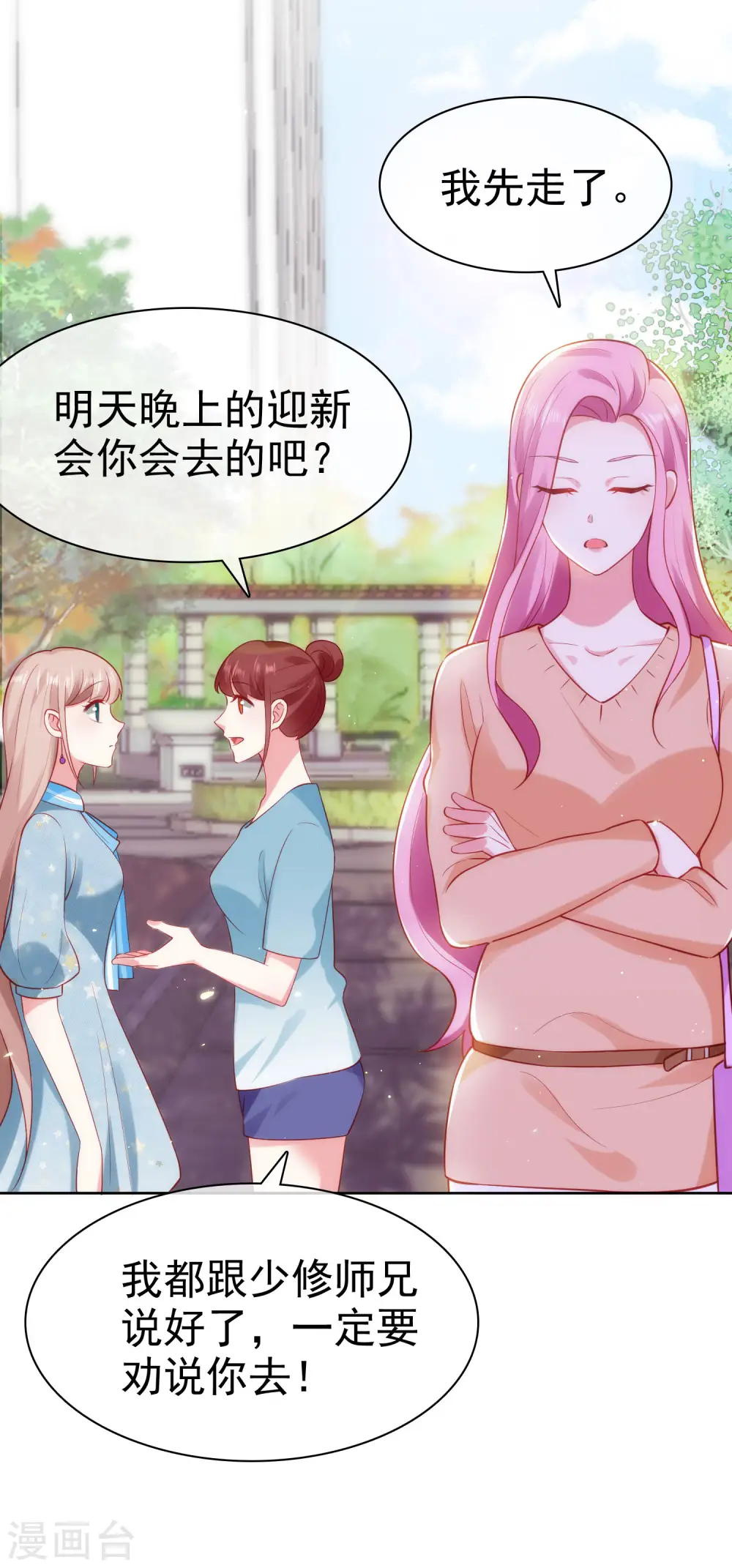 冰山总裁强宠婚免费全文漫画,第100话 让渣女收拾绿茶2图