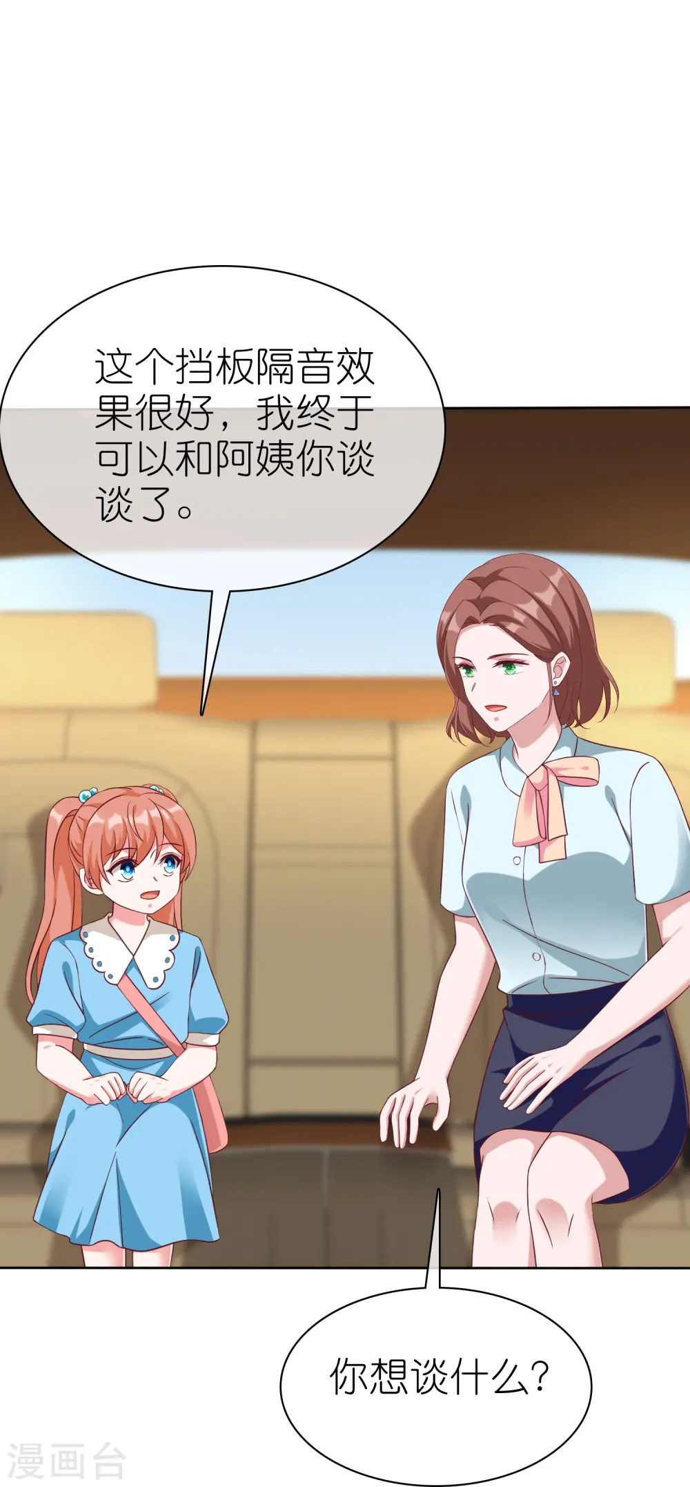 冰山总裁的贴身狂医漫画,第224话 毒蛇萝莉1图