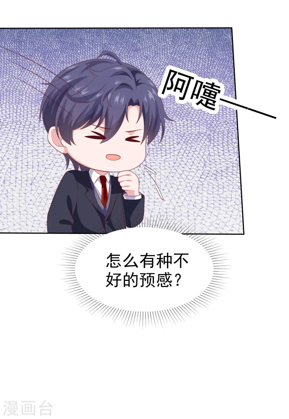 冰山总裁漫画,第150话 娆娆就是平平无奇的团宠1图