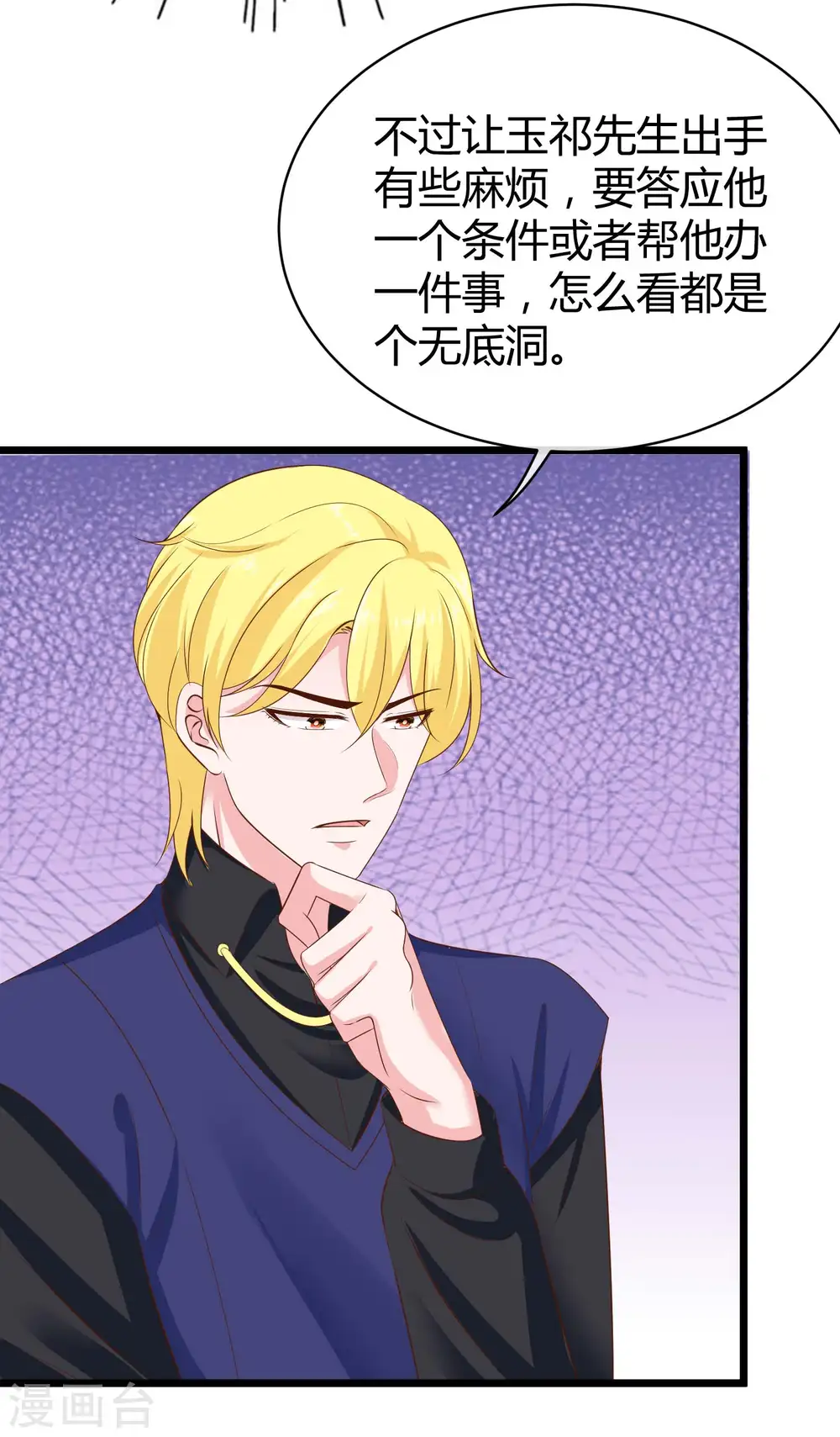 冰山总裁漫画,第68话 她比我的命更重要2图