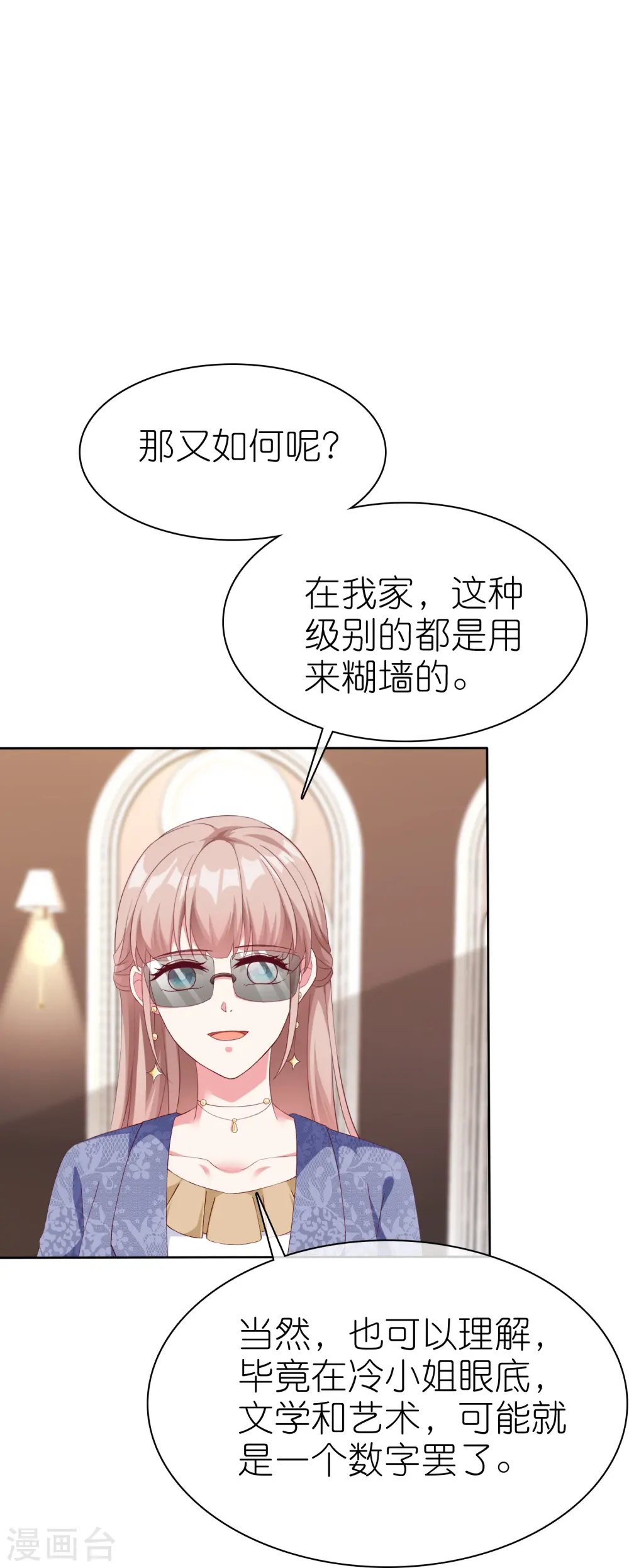 冰山总裁漫画,第239话 想欺负我？1图