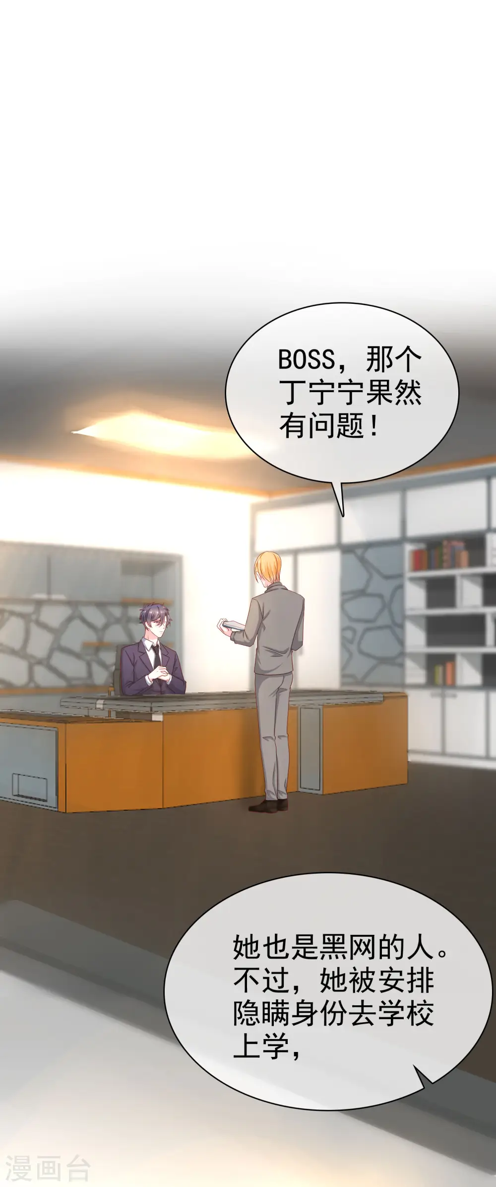 冰山总裁漫画,第88话 老婆太爱学习怎么办？1图