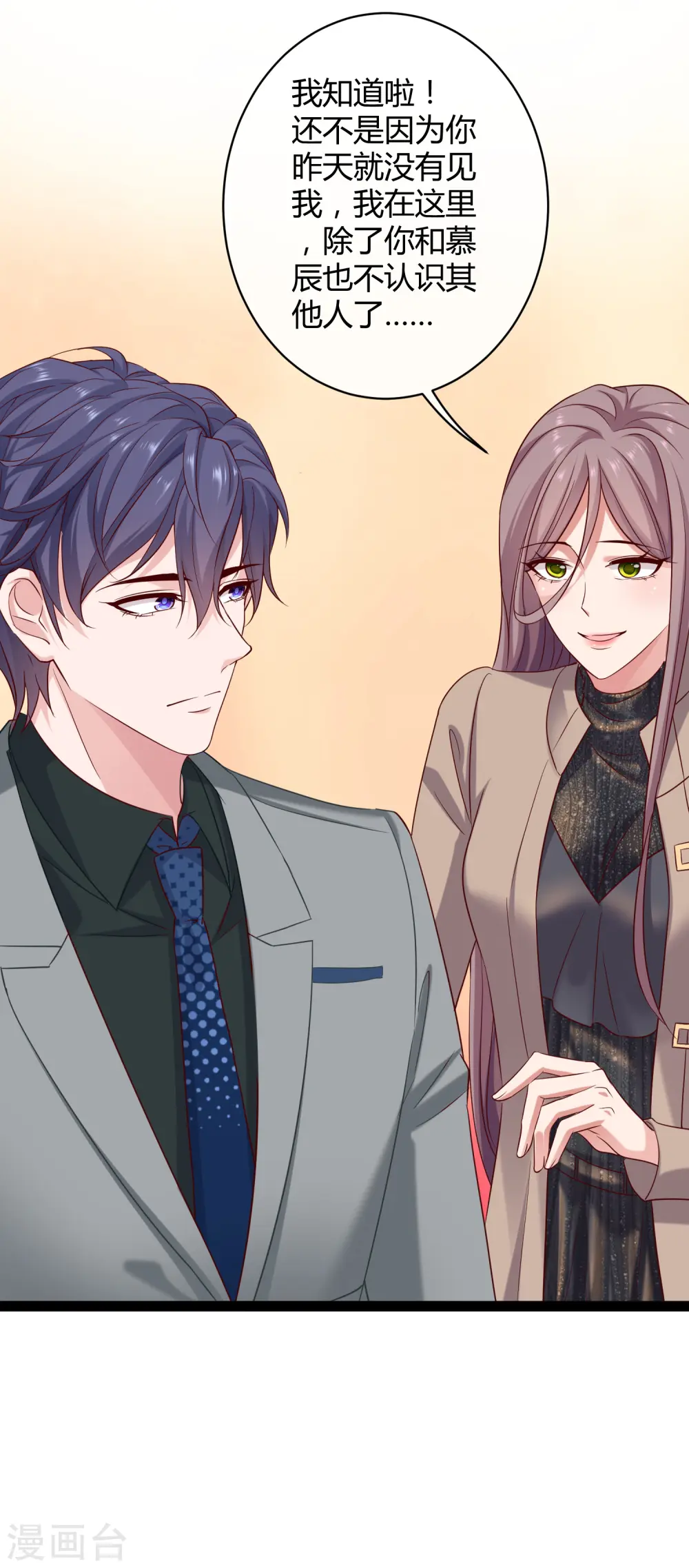 冰山总裁漫画,第39话 来路不明的女人2图