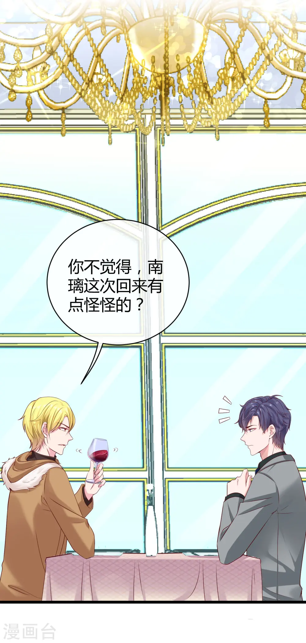 冰山总裁漫画,第41话 哪里来的大熊熊？1图