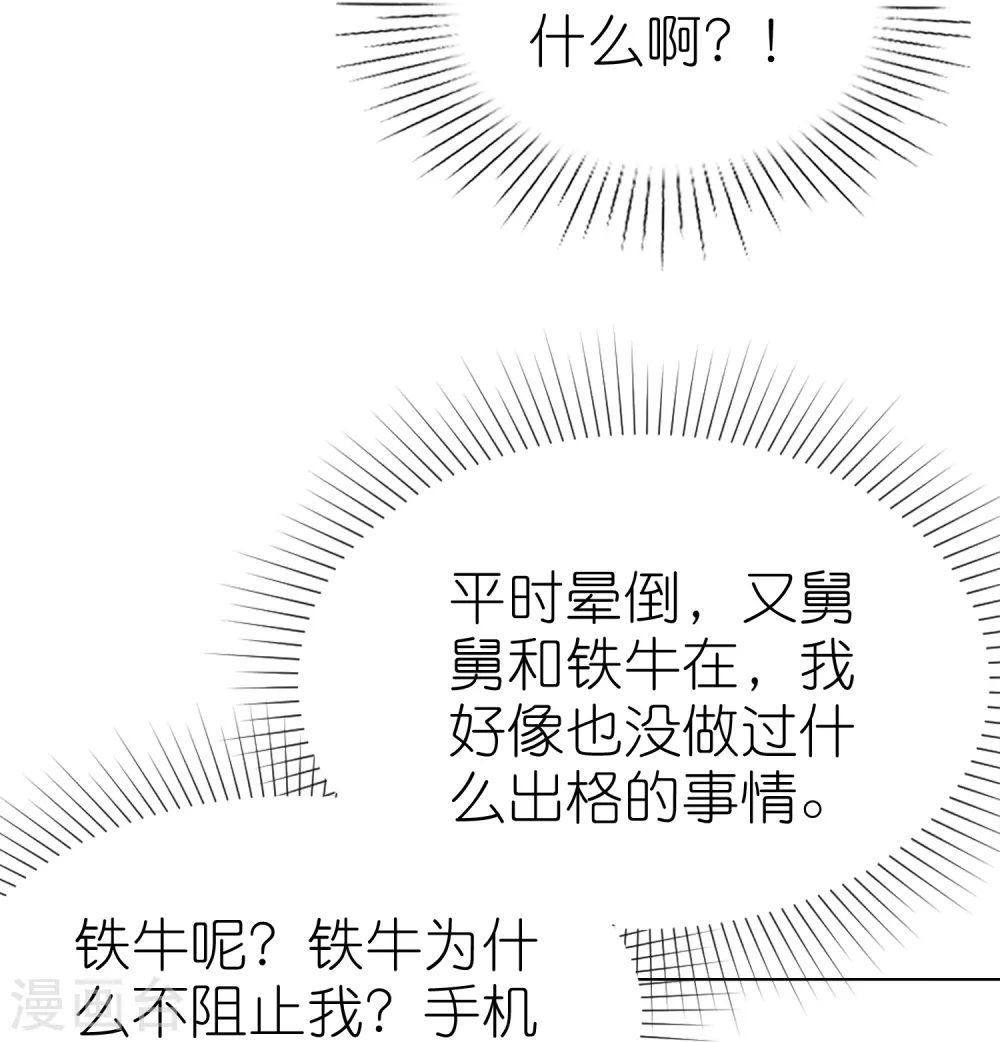 冰山总裁的贴身狂医漫画,第230话 再一次求婚1图