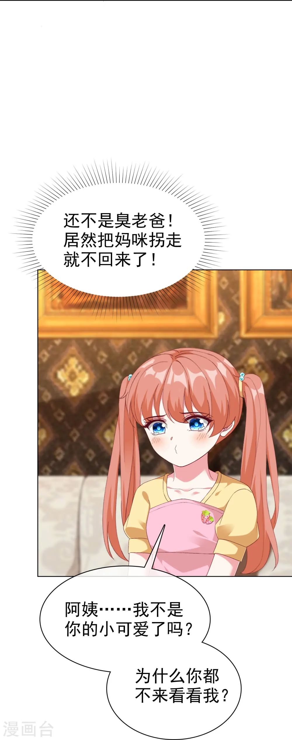冰山总裁强宠婚漫画,第235话 惊！这人怎么随时都能求婚2图