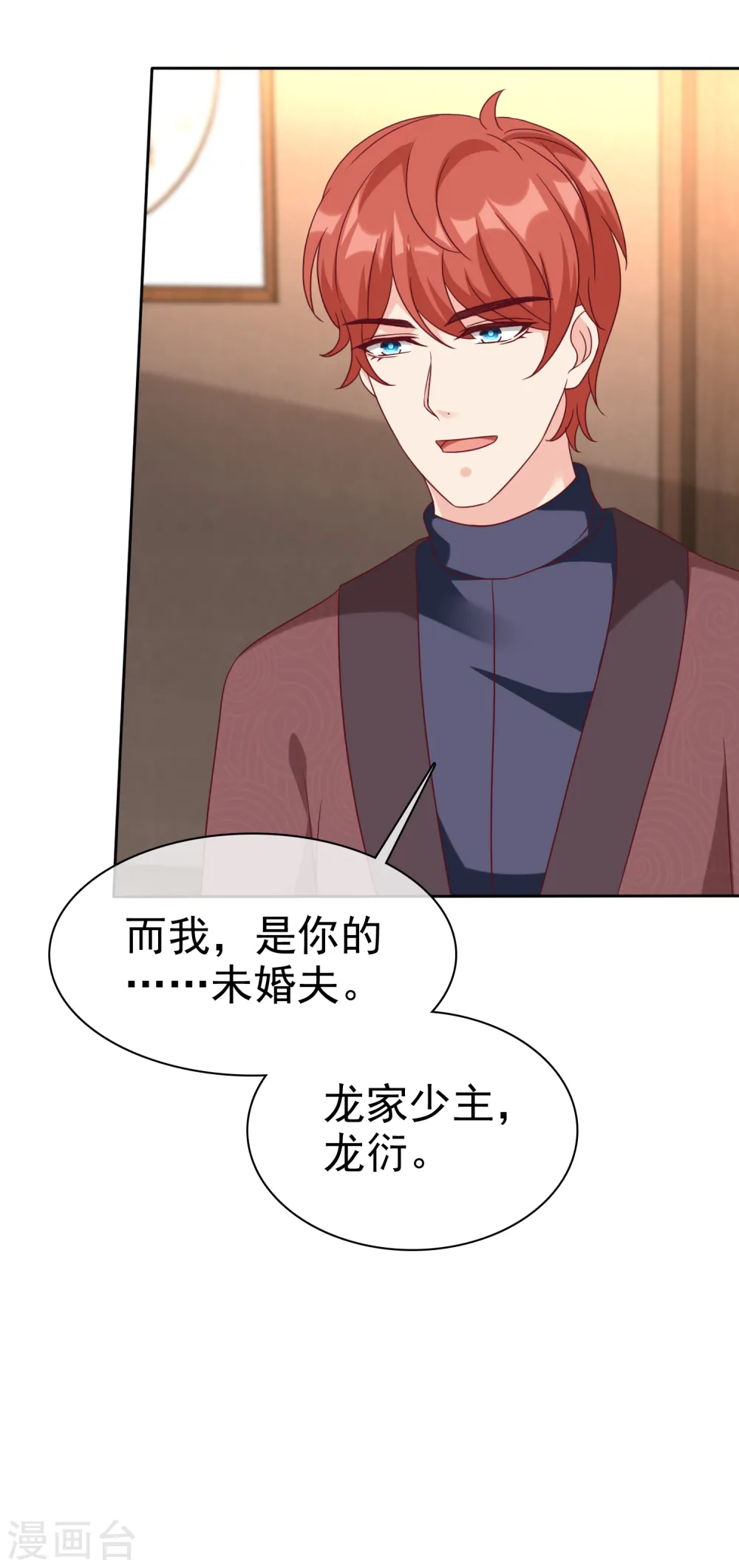 冰山总裁漫画,第215话 一个长长的故事2图