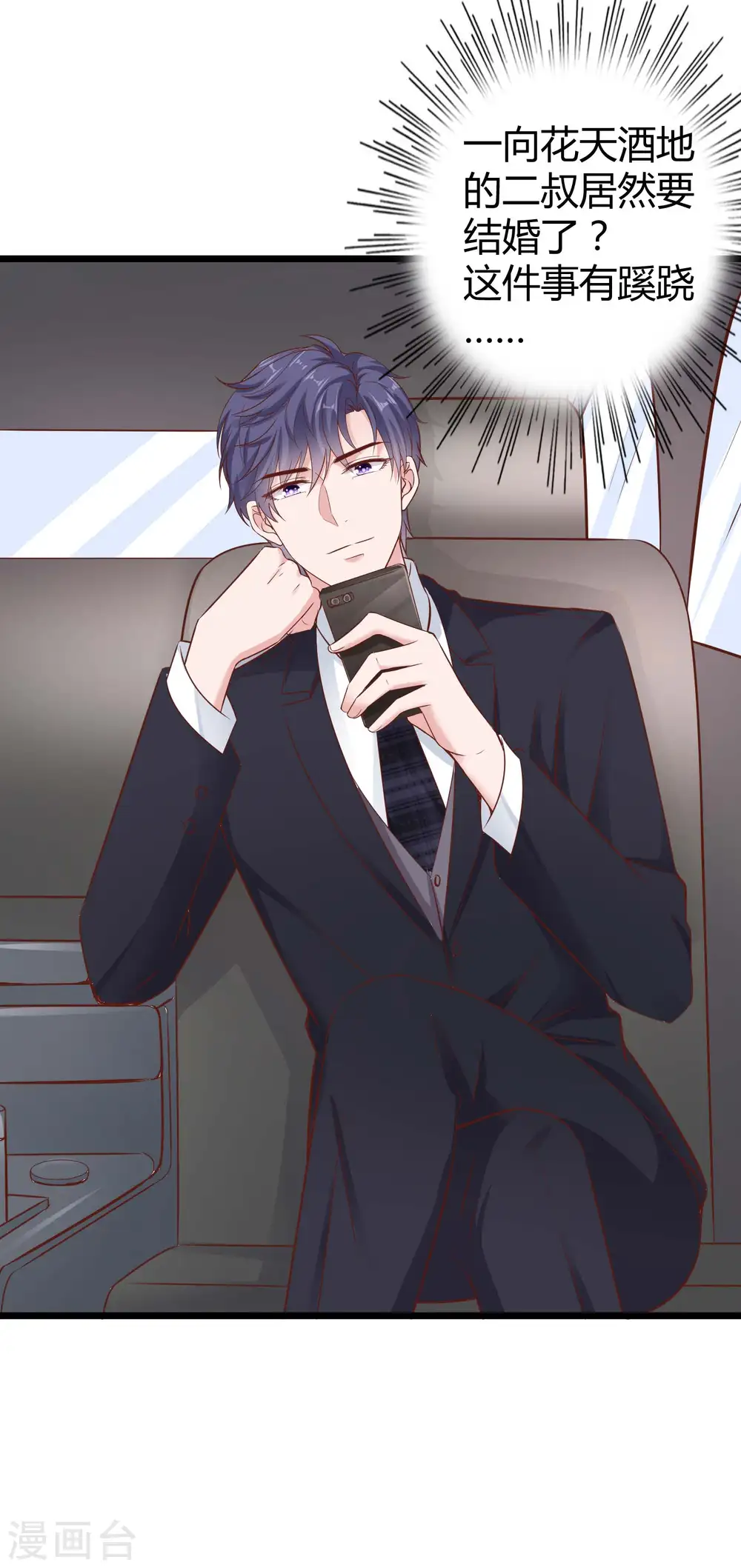冰山总裁漫画,第49话 是我礼物送的不够多？2图