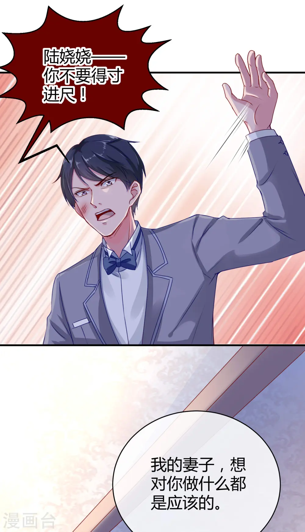 冰山总裁漫画,第10话 这个女人是谁？1图