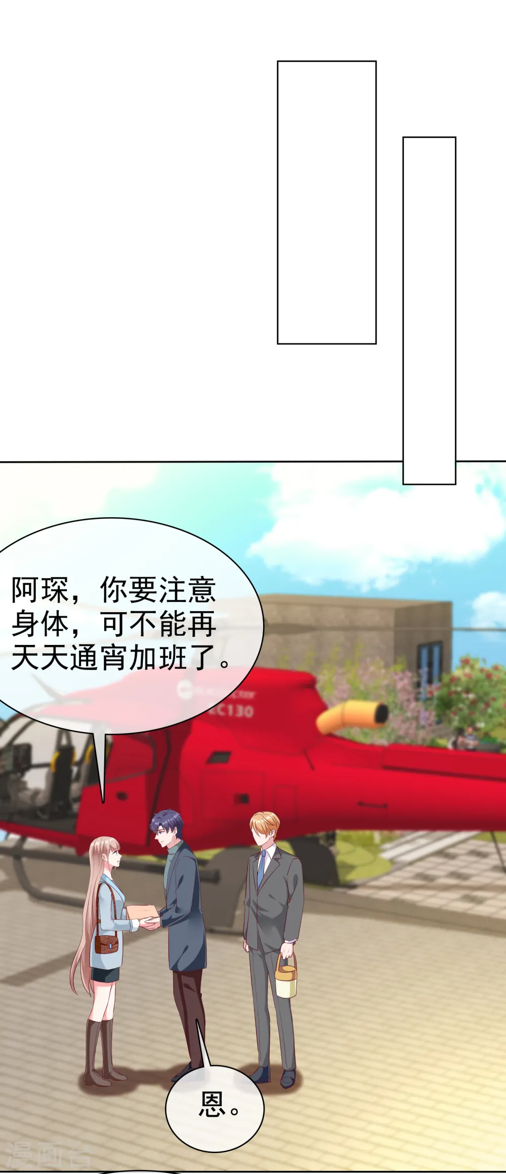 冰山总裁漫画,第200话 处理一些垃圾1图