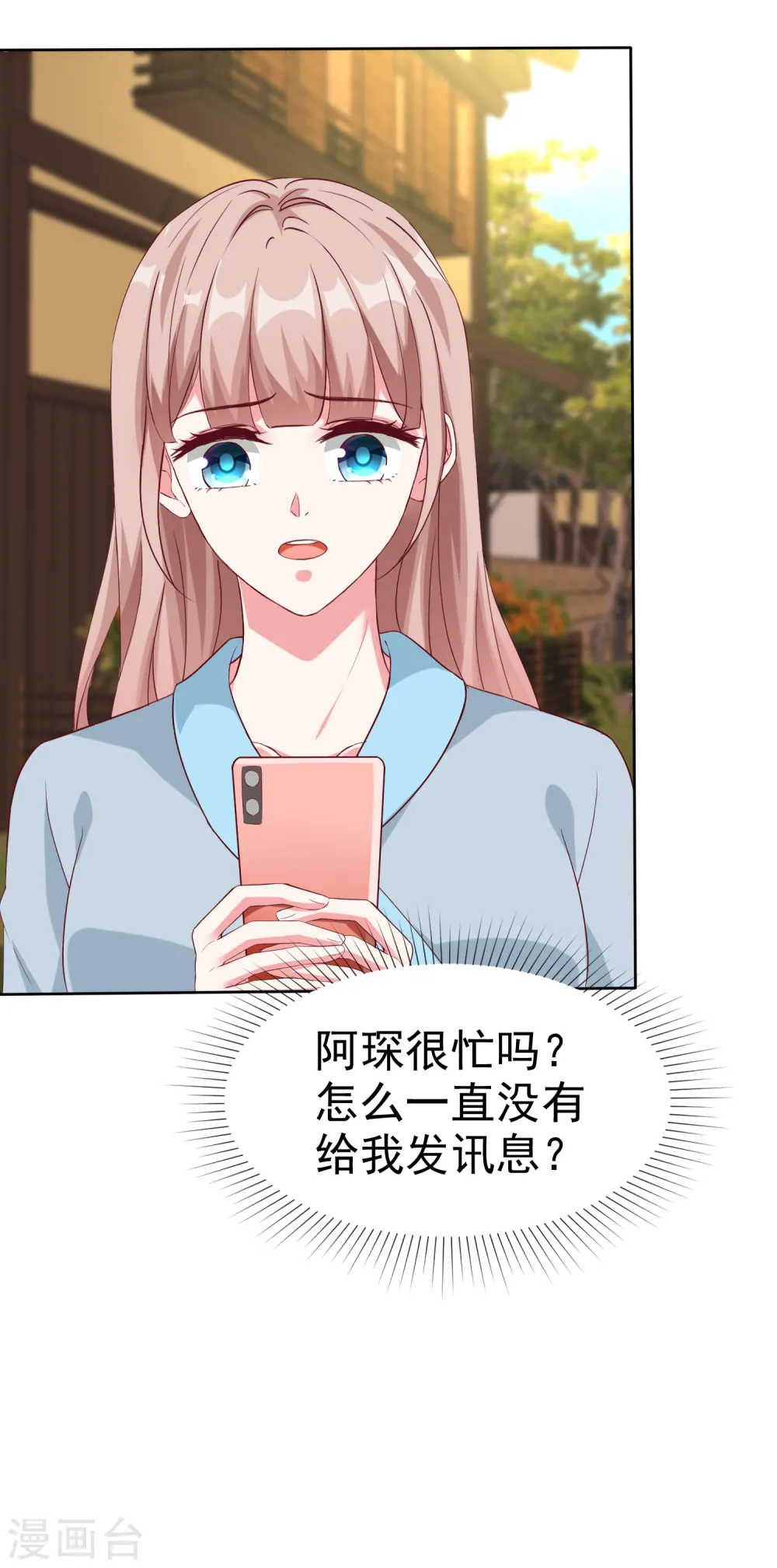 冰山总裁漫画,第203话 想和你分享我的一切2图