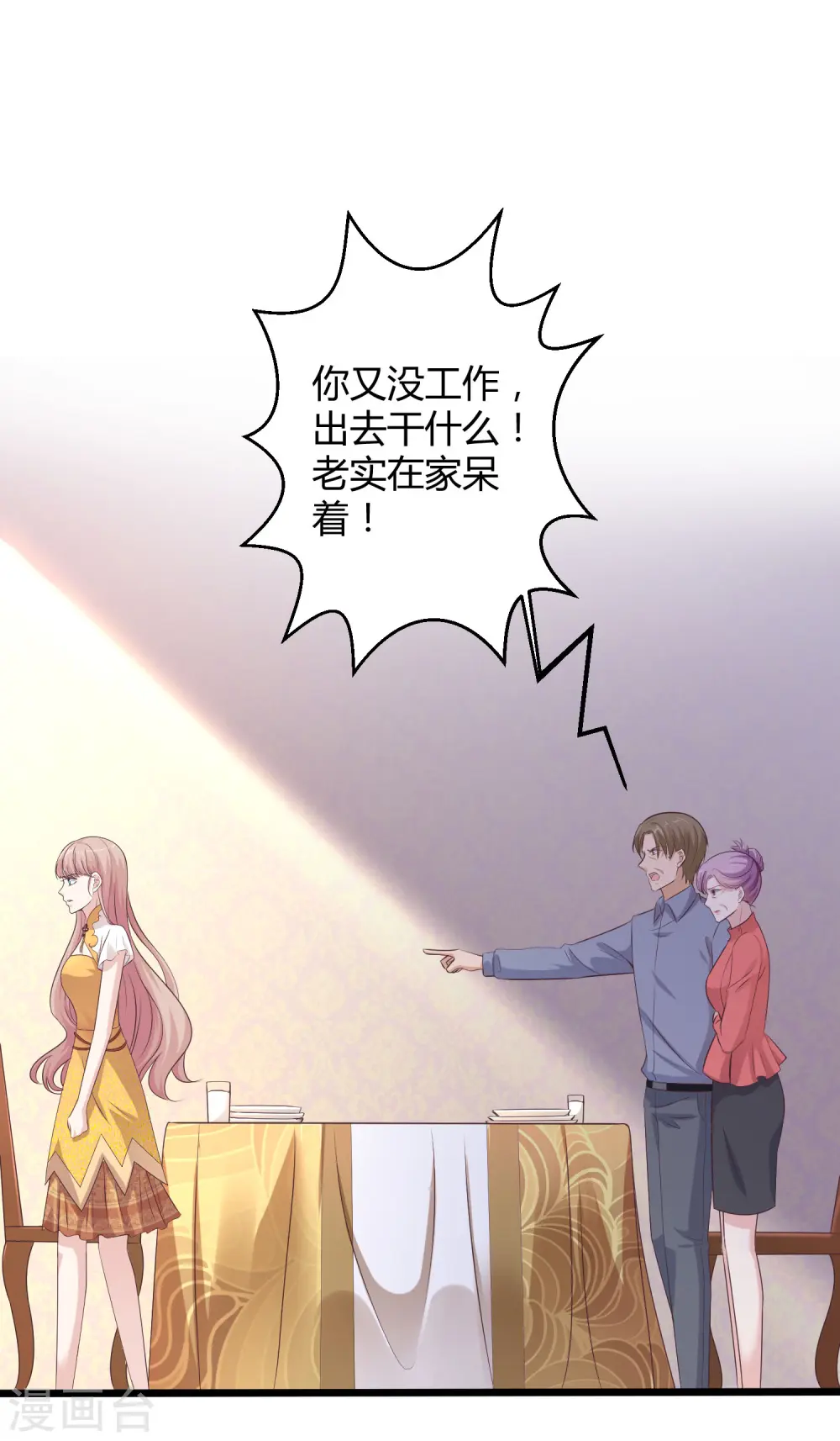冰山总裁漫画,第38话 老公给的底气！1图