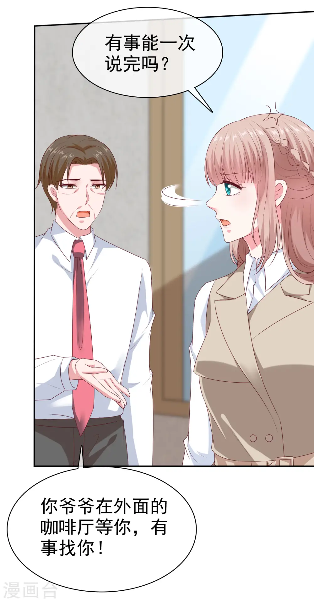 冰山总裁漫画,第133话 我不是从前的陆娆娆了1图