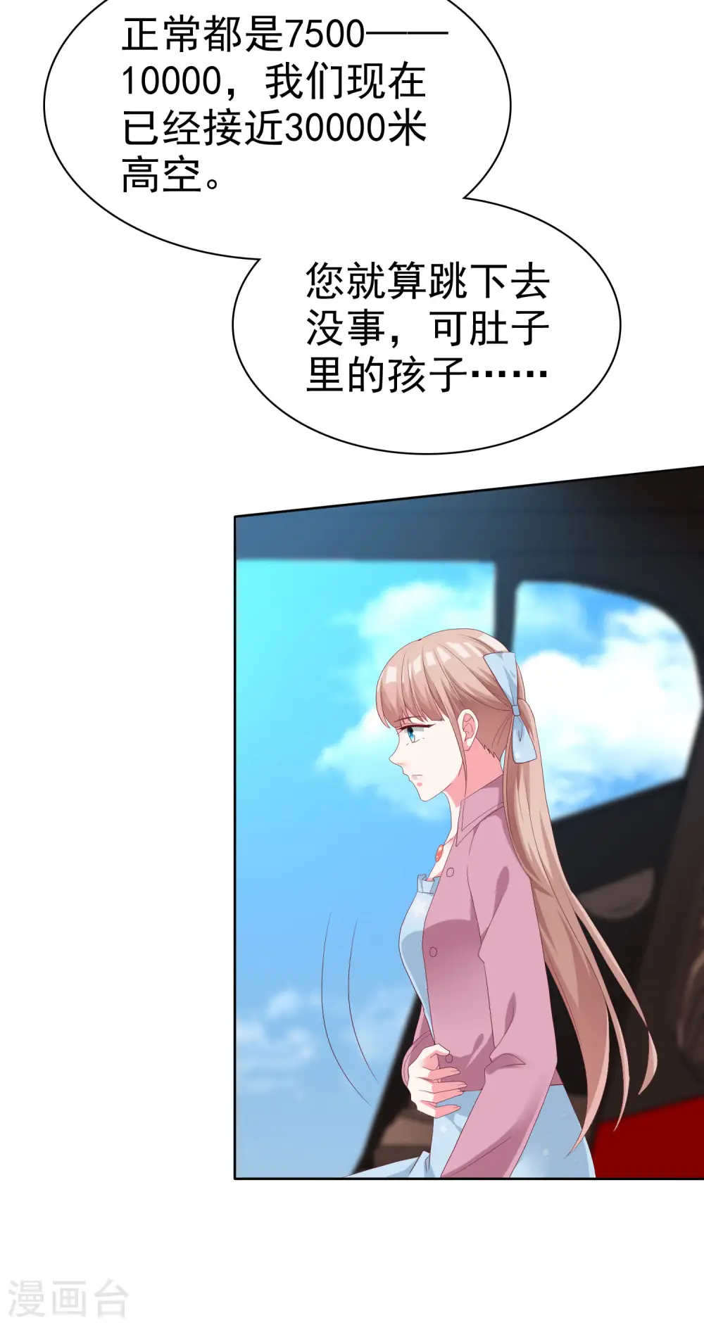 冰山总裁漫画,第183话 娆娆会死！1图