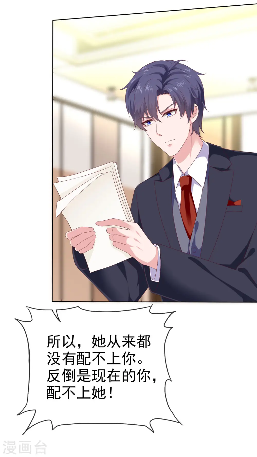 冰山总裁漫画,第154话 娆娆太高贵了！2图
