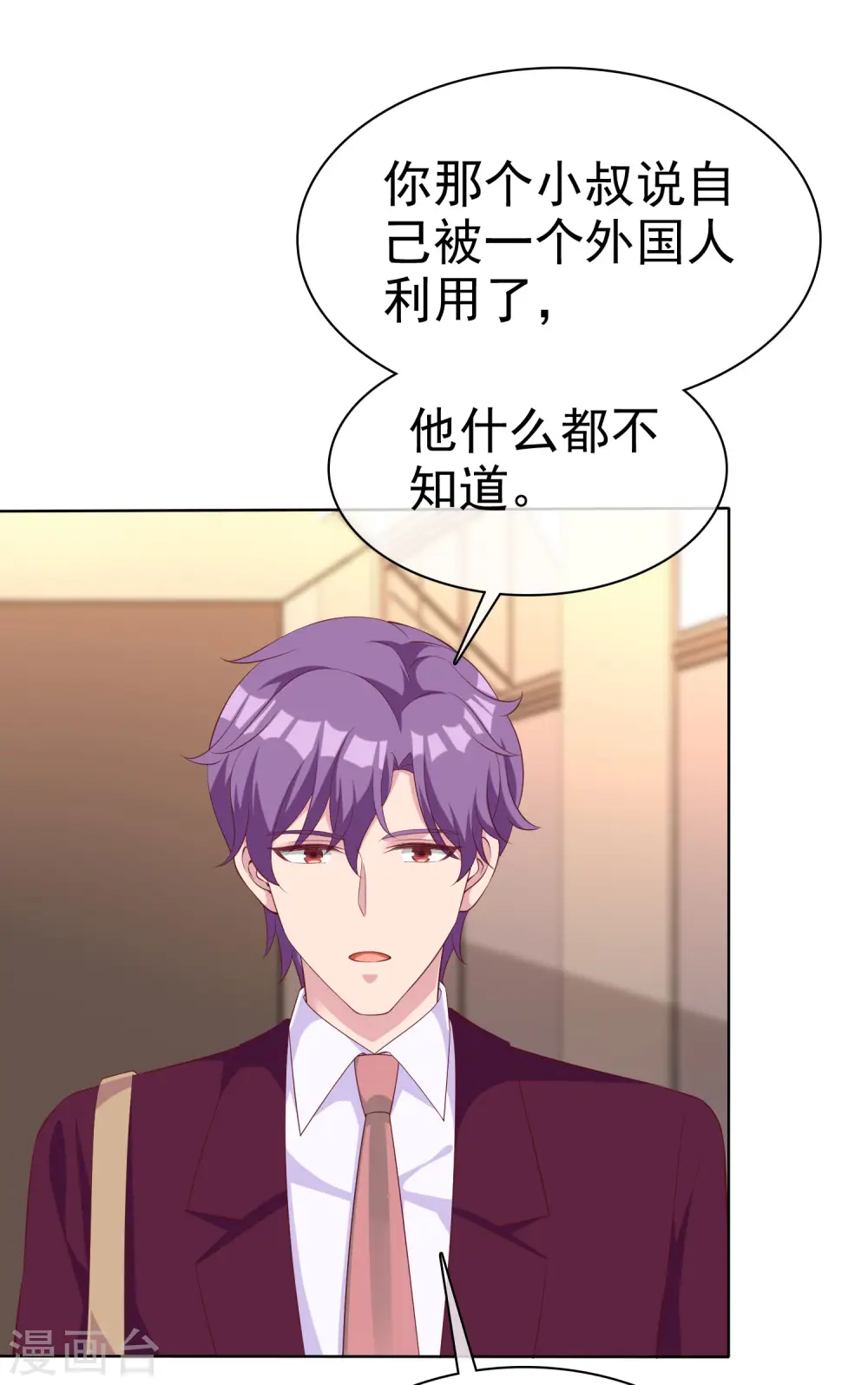 冰山总裁漫画,第181话 这糟老头子又整什么幺蛾子！1图