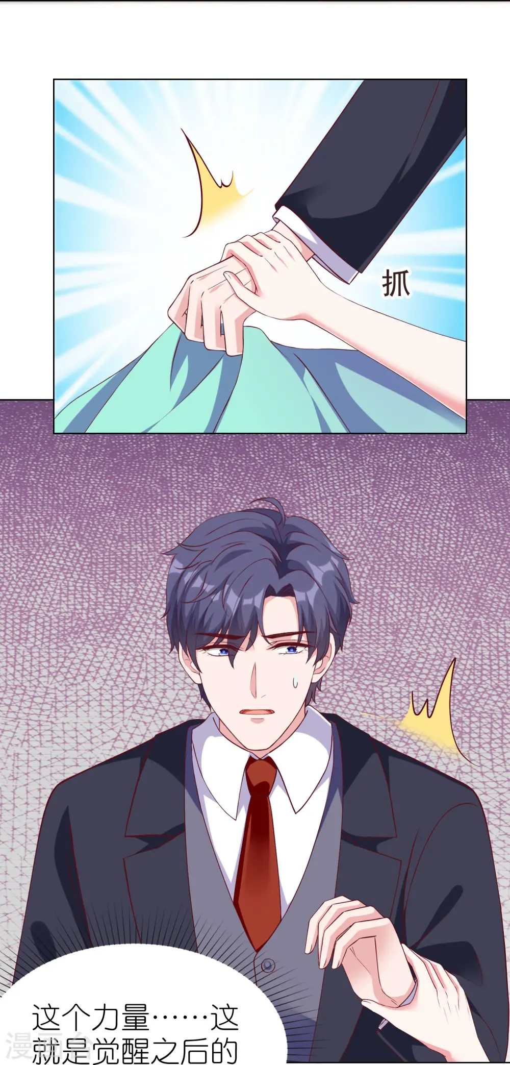 冰山总裁强宠婚漫画,第229话 老爹要抓住机会呀2图