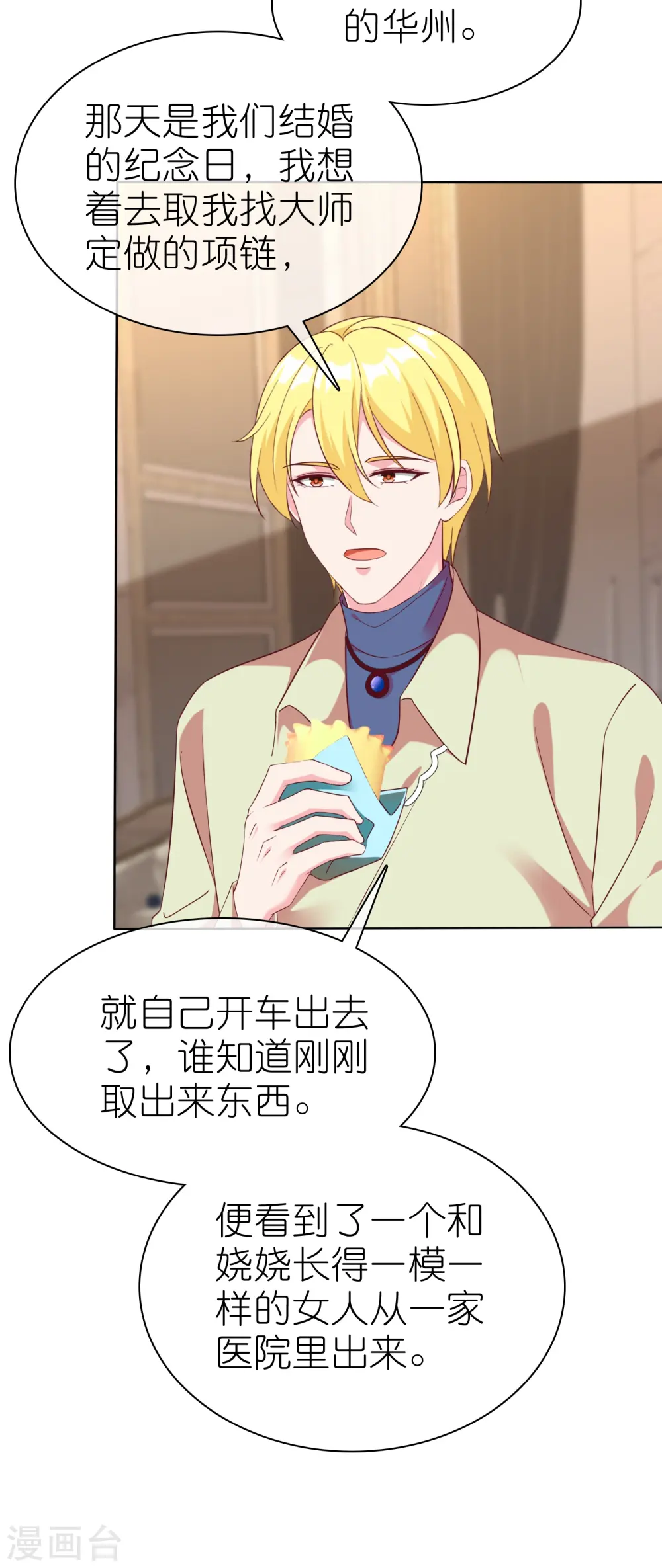 冰山总裁漫画,第248话 真假面对面1图