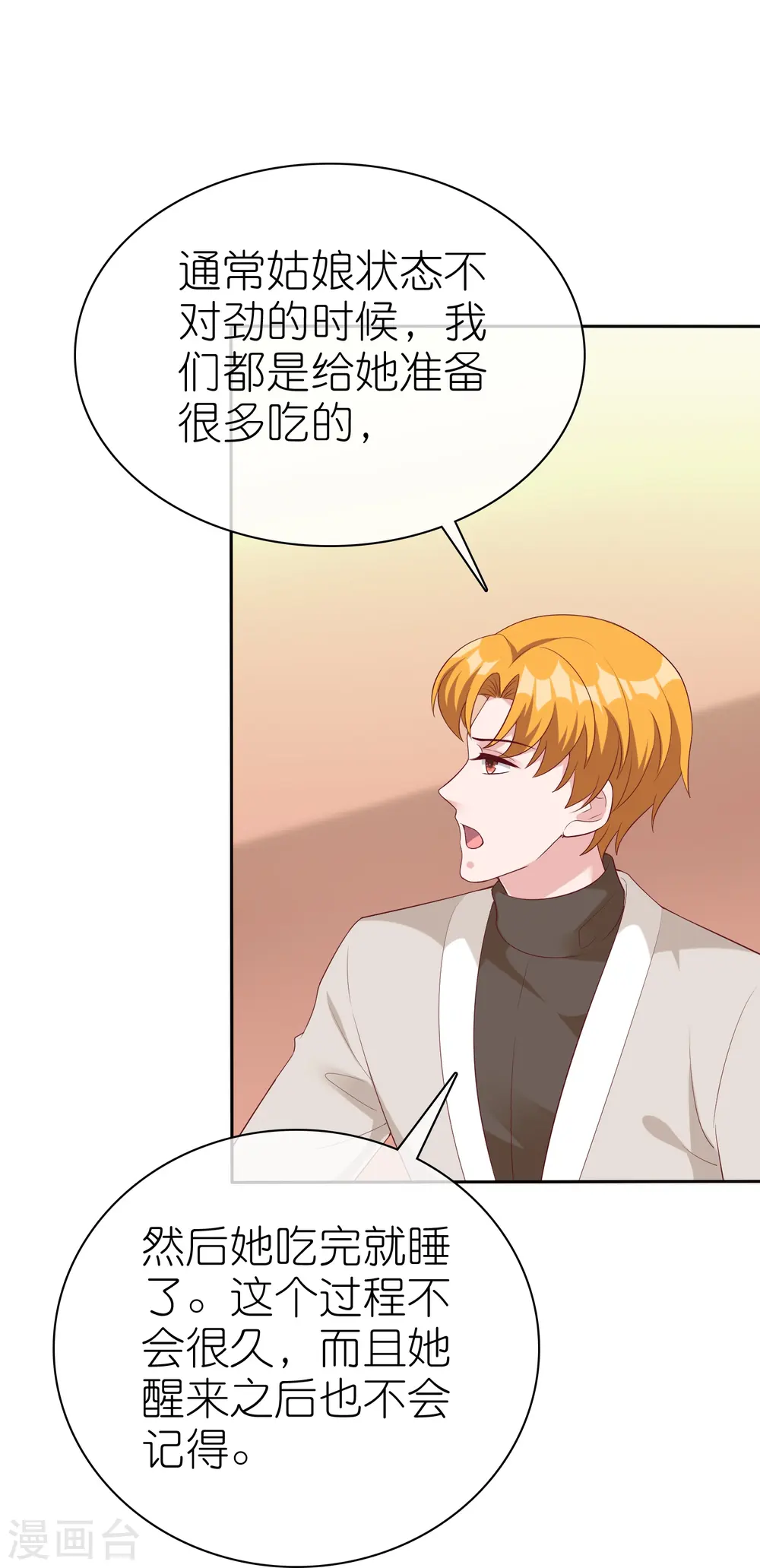 冰山总裁强宠婚漫画,第229话 老爹要抓住机会呀1图