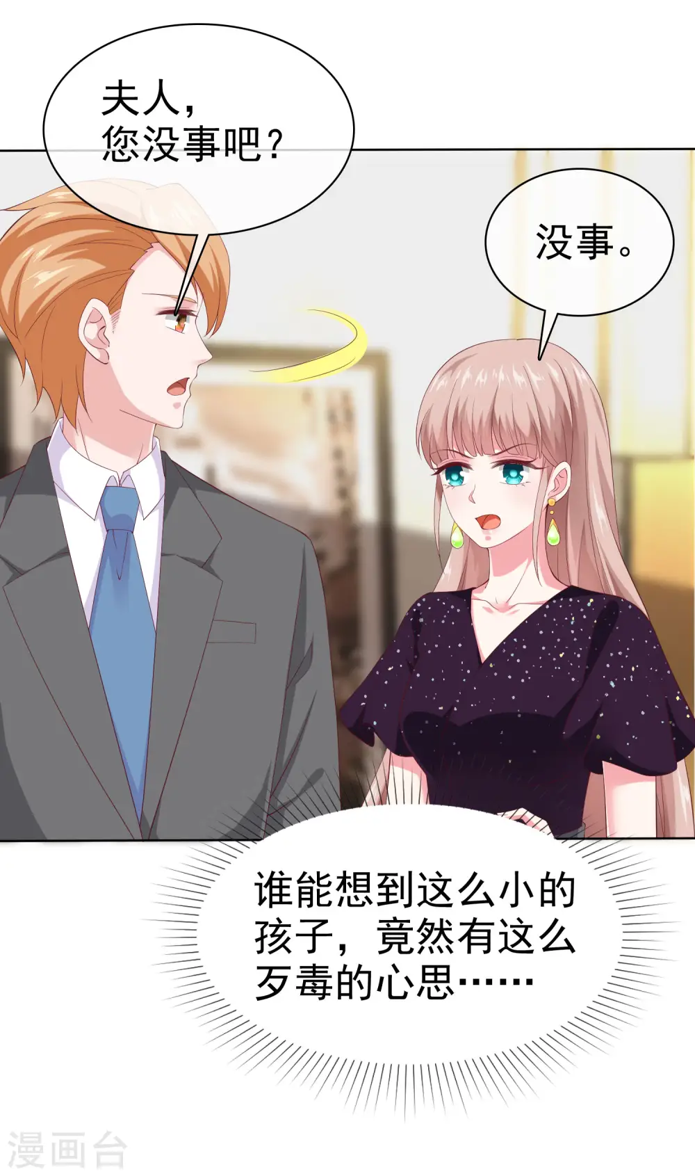 冰山总裁强宠婚漫画,第169话 打的真爽！1图