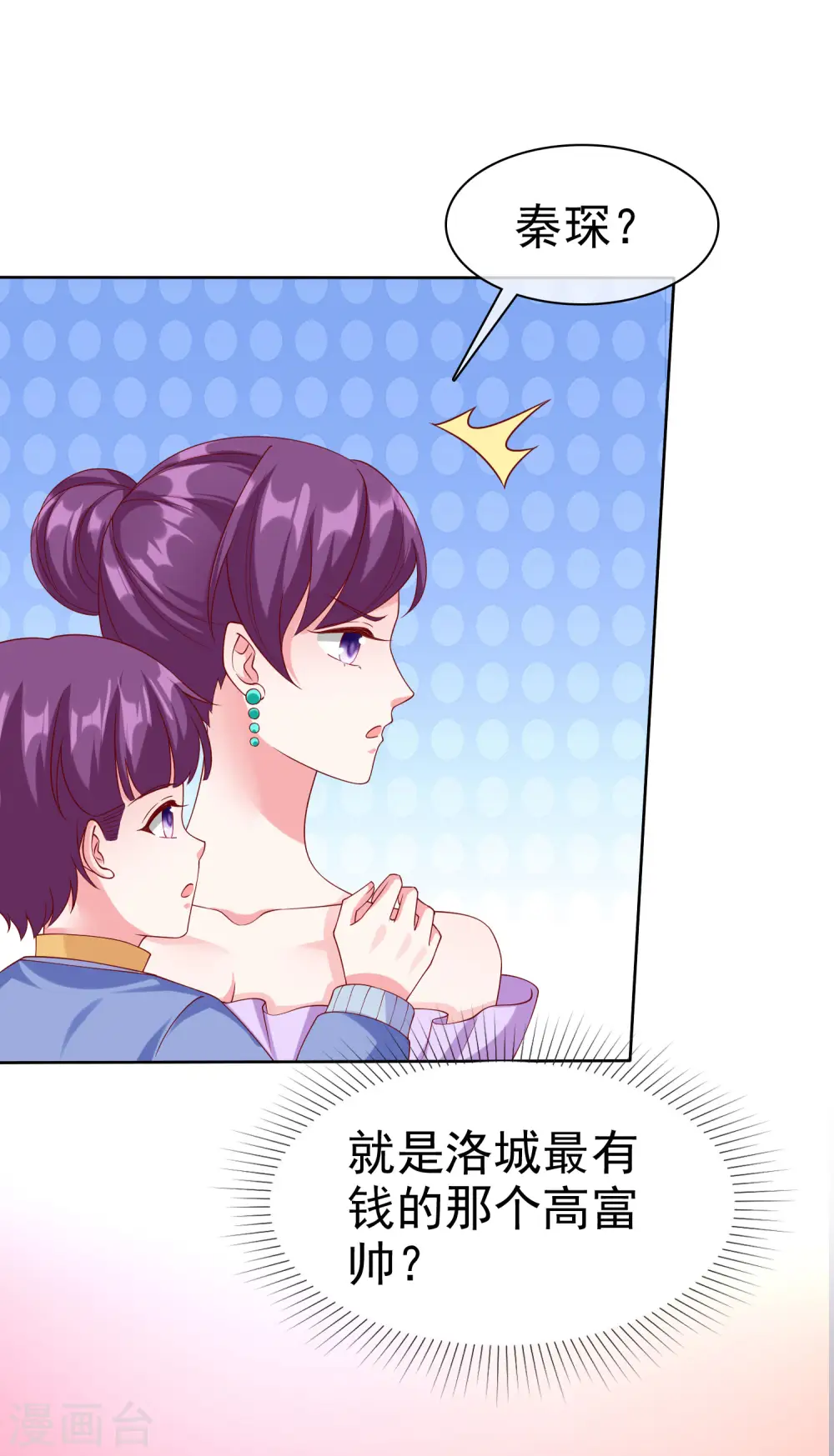 冰山总裁漫画,第171话 生儿子就这么好？1图