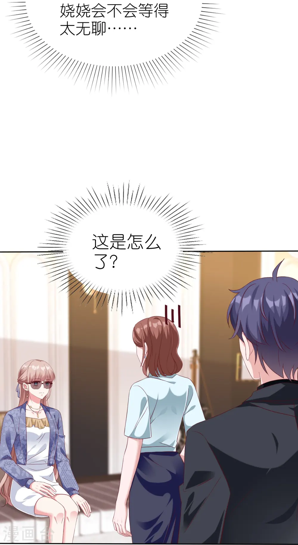 冰山总裁漫画,第239话 想欺负我？2图