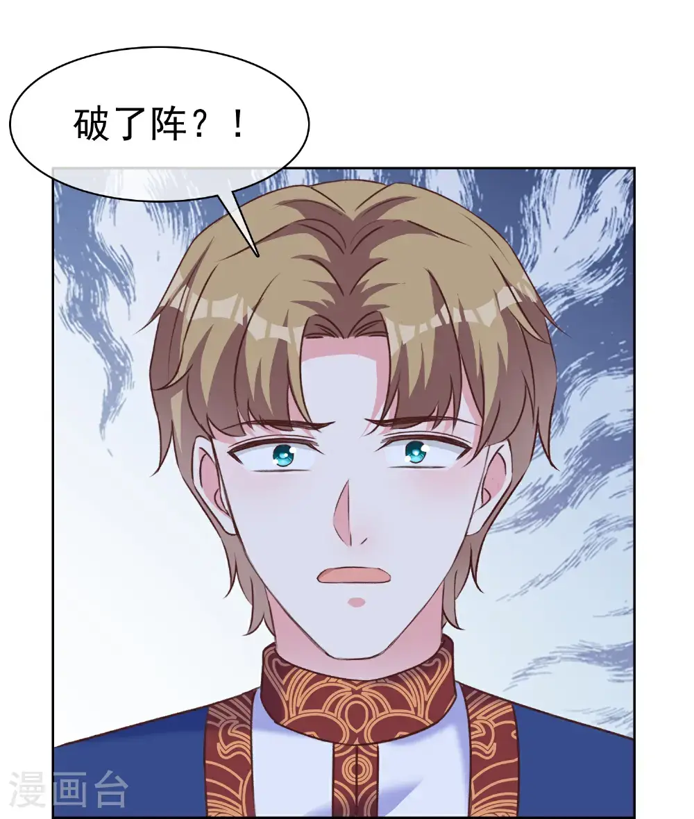 冰山总裁漫画,第272话 破了阵！2图