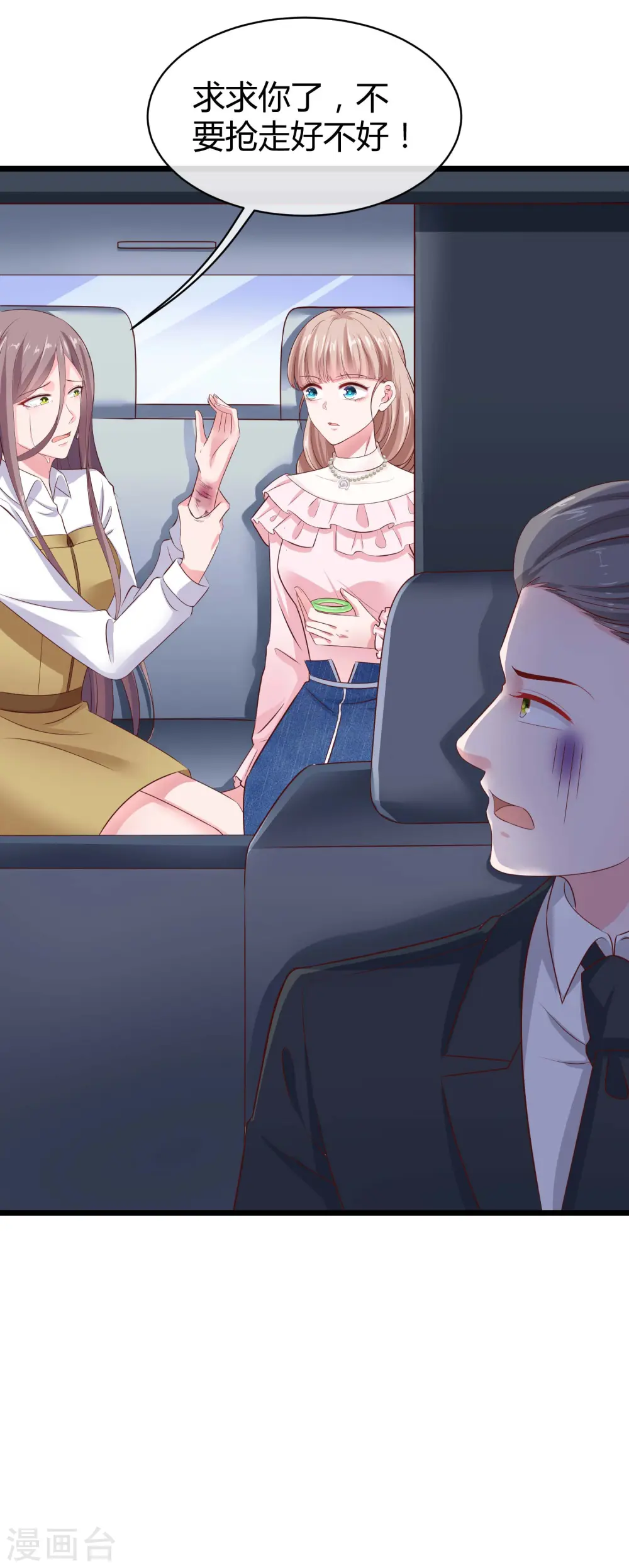 冰山总裁漫画,第63话 绿茶的心机可以到什么地步！1图