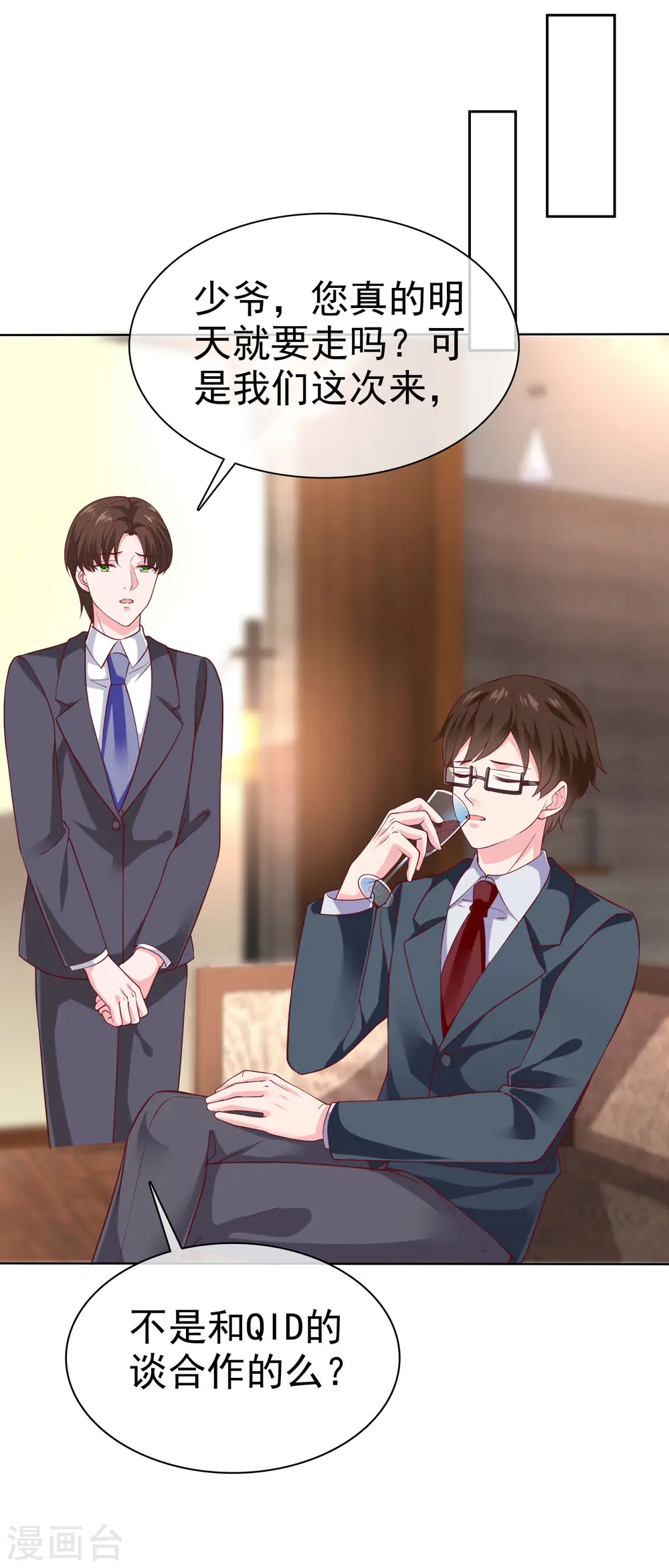 冰山总裁漫画,第152话 危！危！危！1图