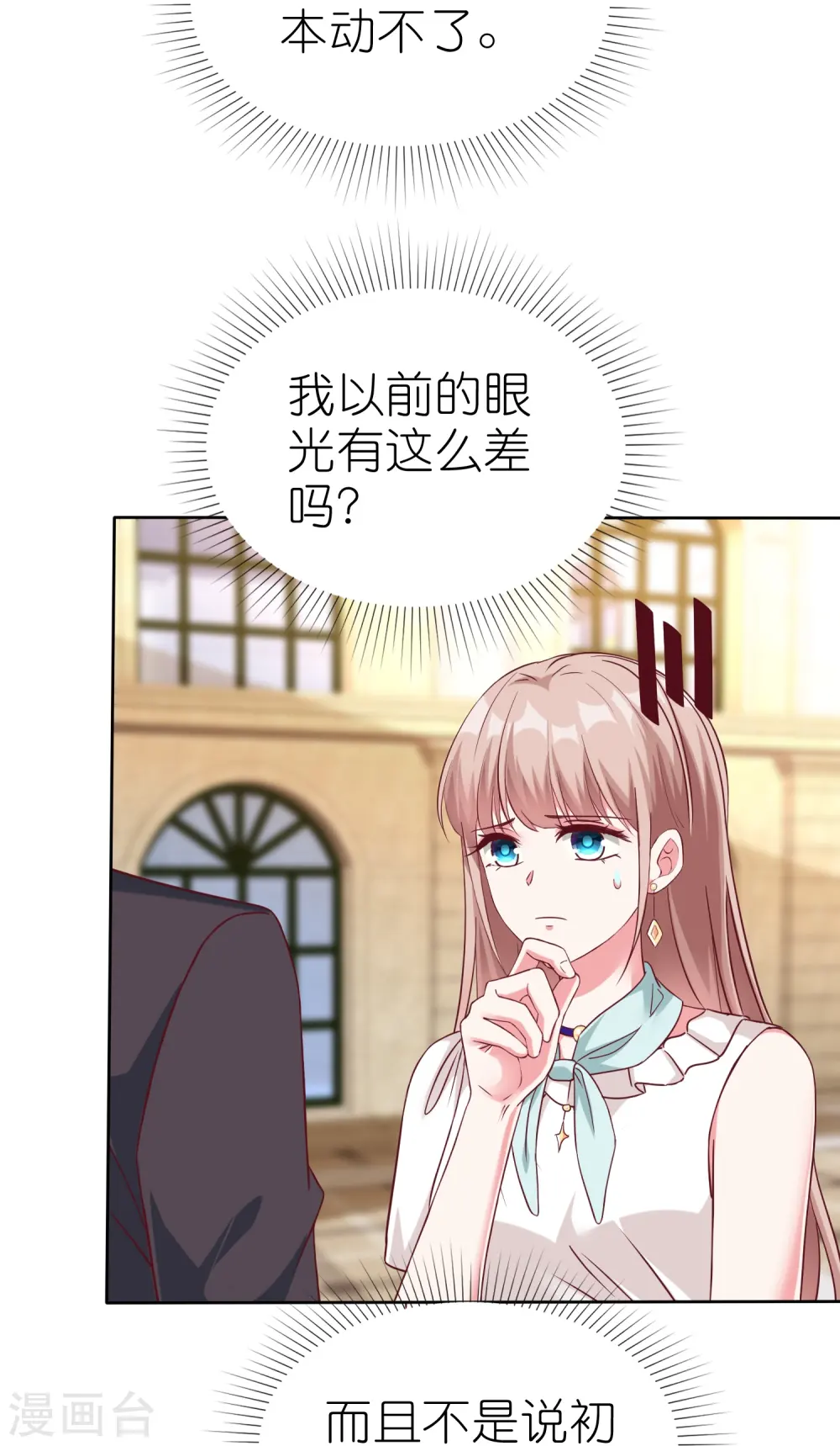 冰山总裁漫画,第233话 臭小子坏我好事1图