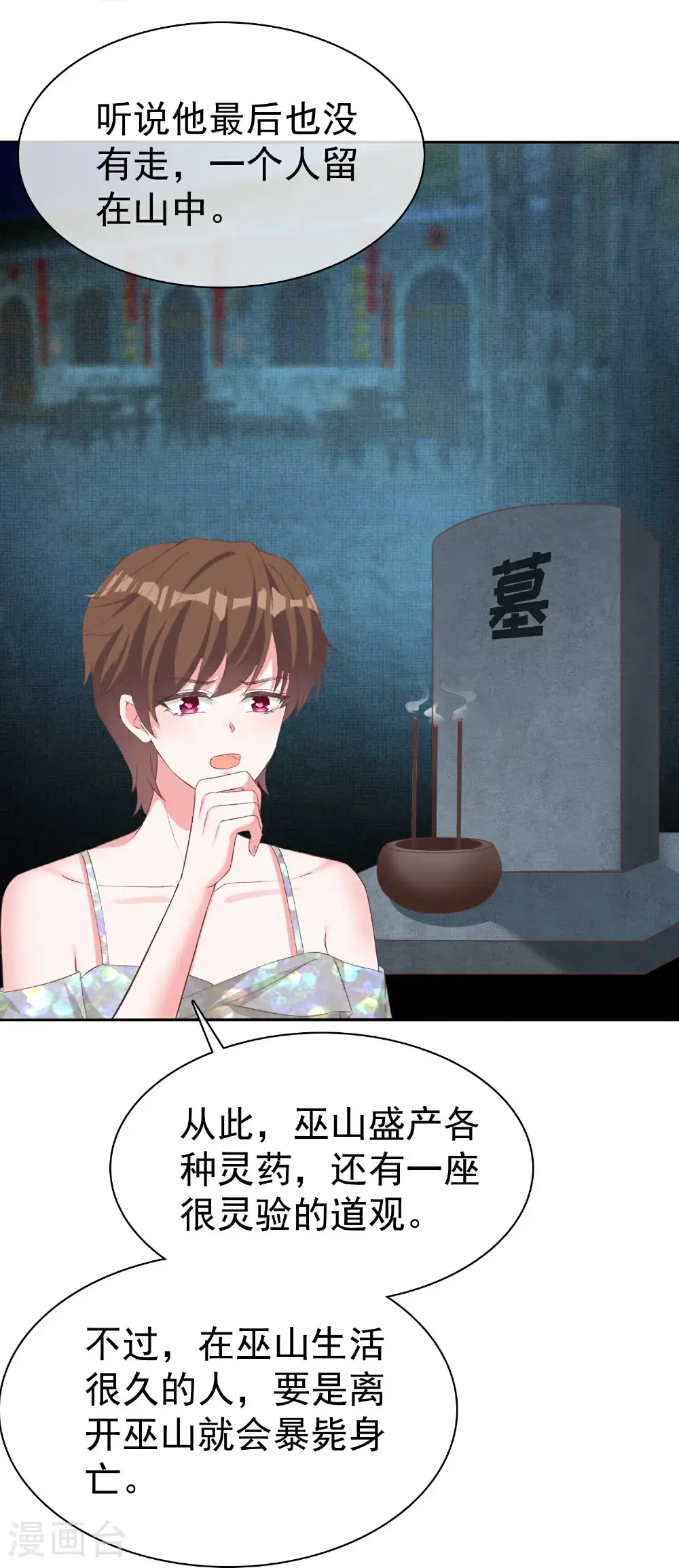 冰山总裁漫画,第270话 被诅咒的山脉1图