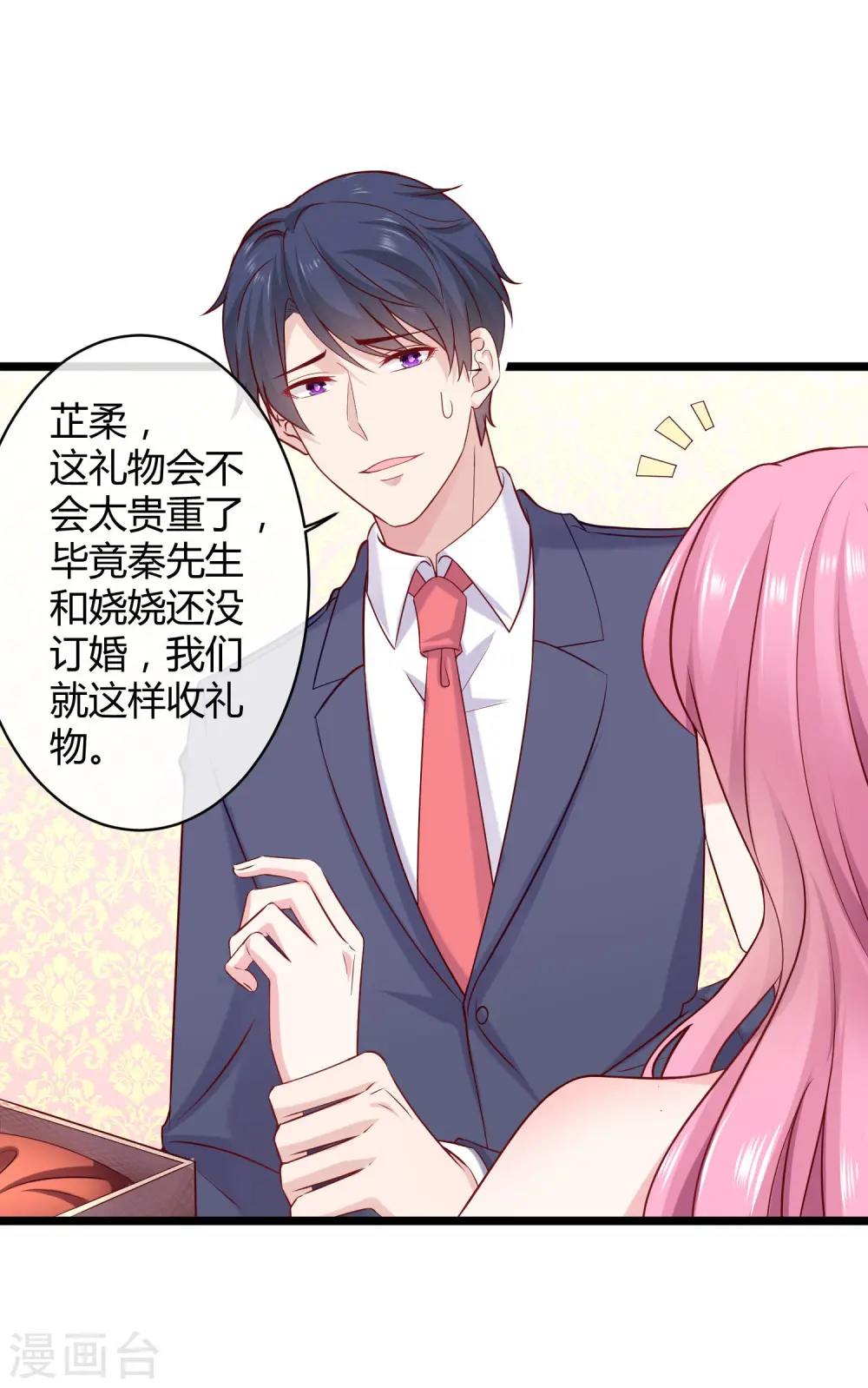 冰山总裁漫画,第35话 花钱买媳妇儿开心1图
