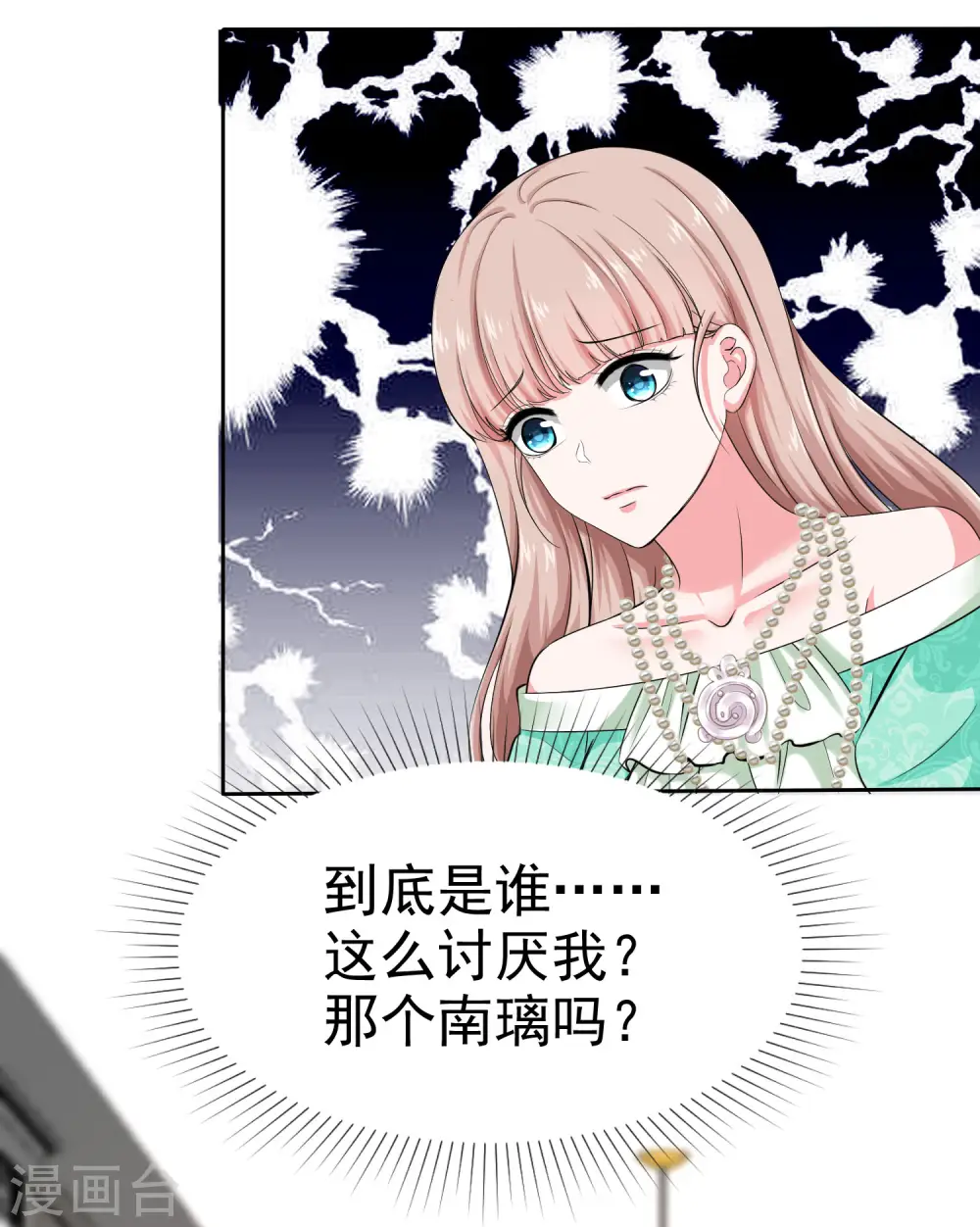 冰山总裁漫画,第84话 娆娆，我不会让你受到任何伤害！2图