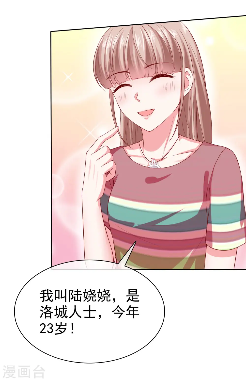 冰山总裁强宠婚漫画56漫画,第144话 那个玉姑娘到底是谁？1图