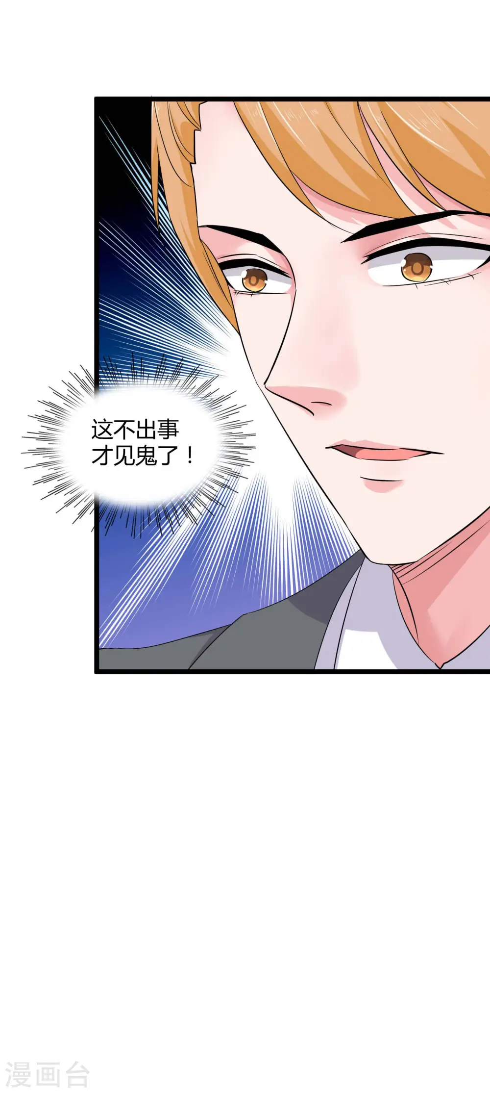 冰山总裁强宠婚漫画下拉式免费漫画,第55话 来自绿茶的挑衅！1图