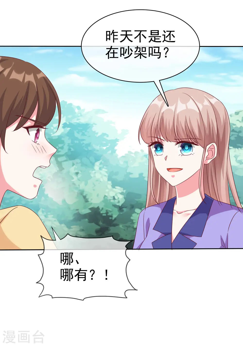 冰山总裁漫画,第196话 眼里心里都是你2图
