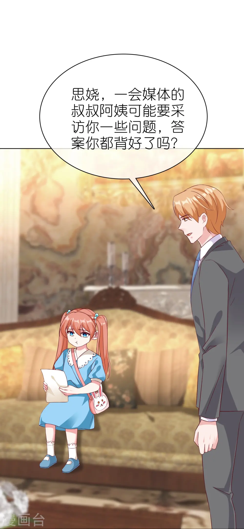 冰山总裁漫画,第219话 天降小萝莉2图