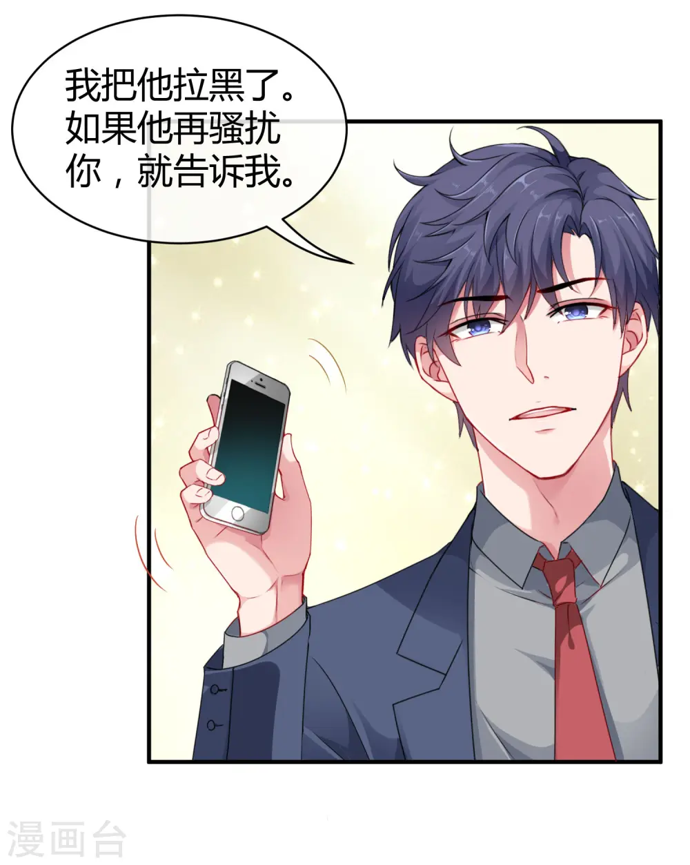 冰山总裁漫画,第12话 秦总的八卦1图