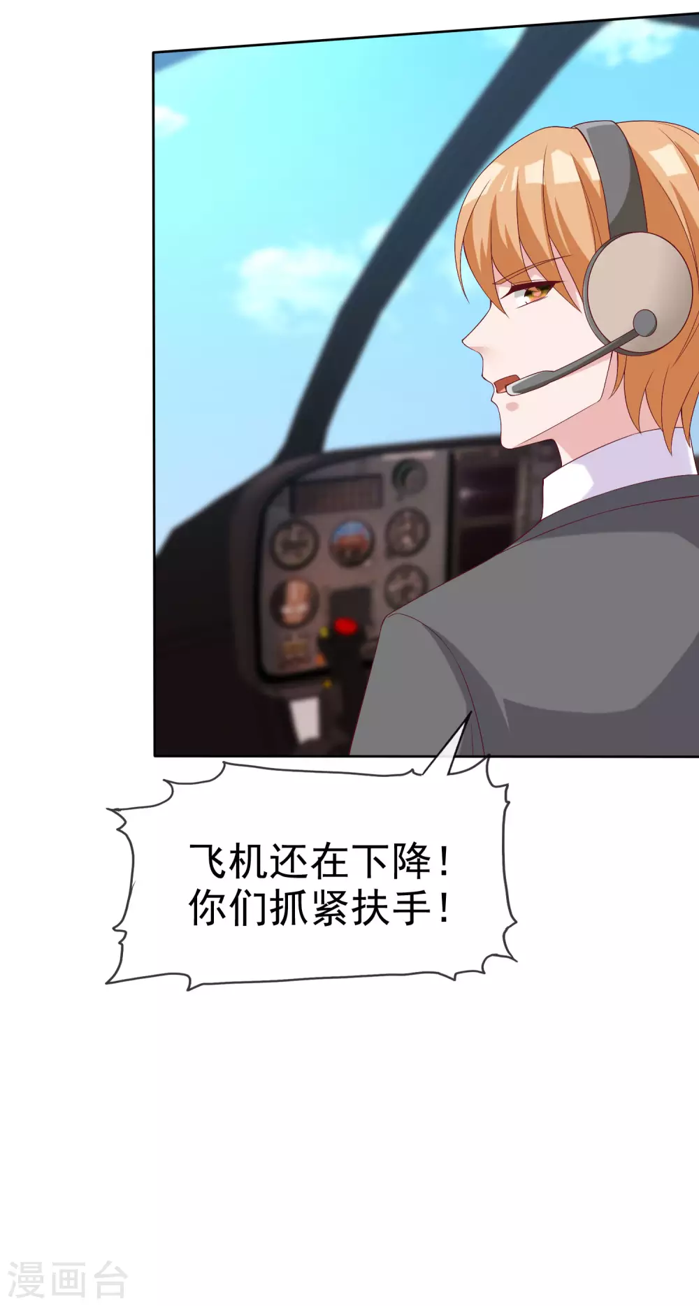 冰山总裁漫画,第183话 娆娆会死！1图