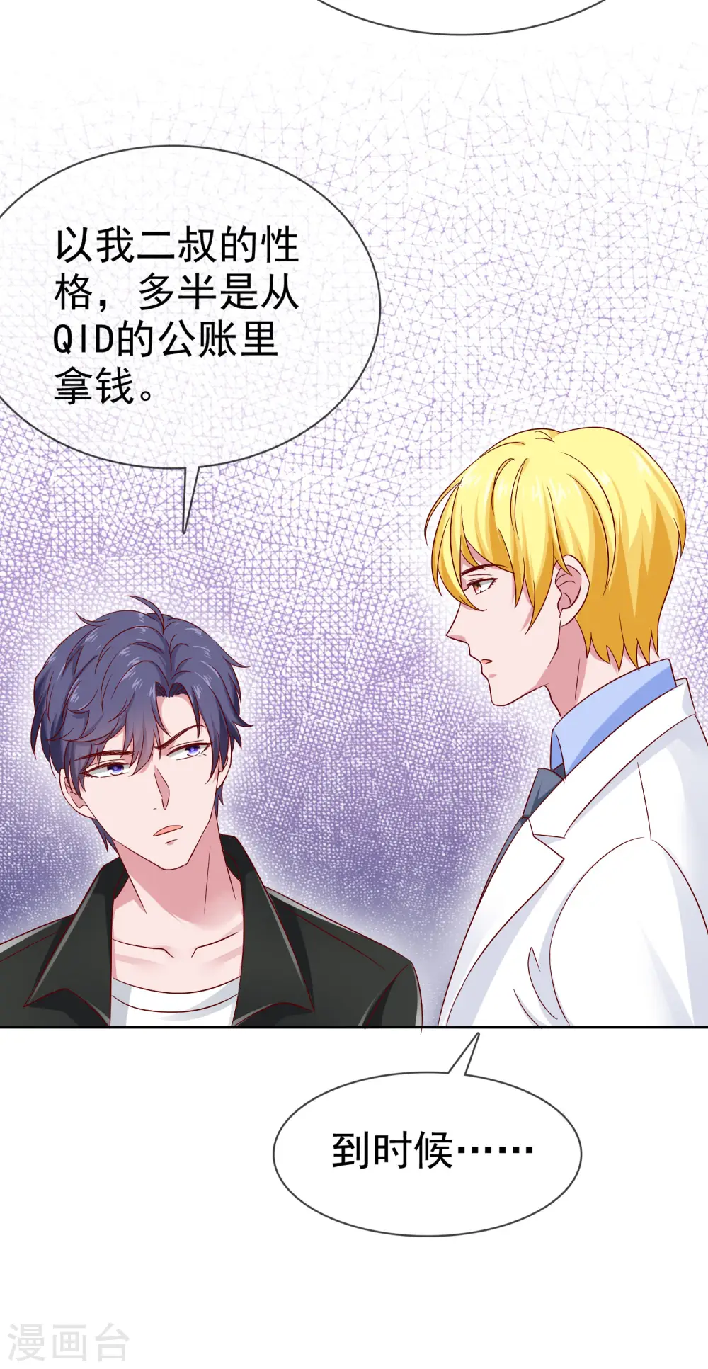 冰山总裁漫画,第87话 腹黑秦总在线宠妻2图