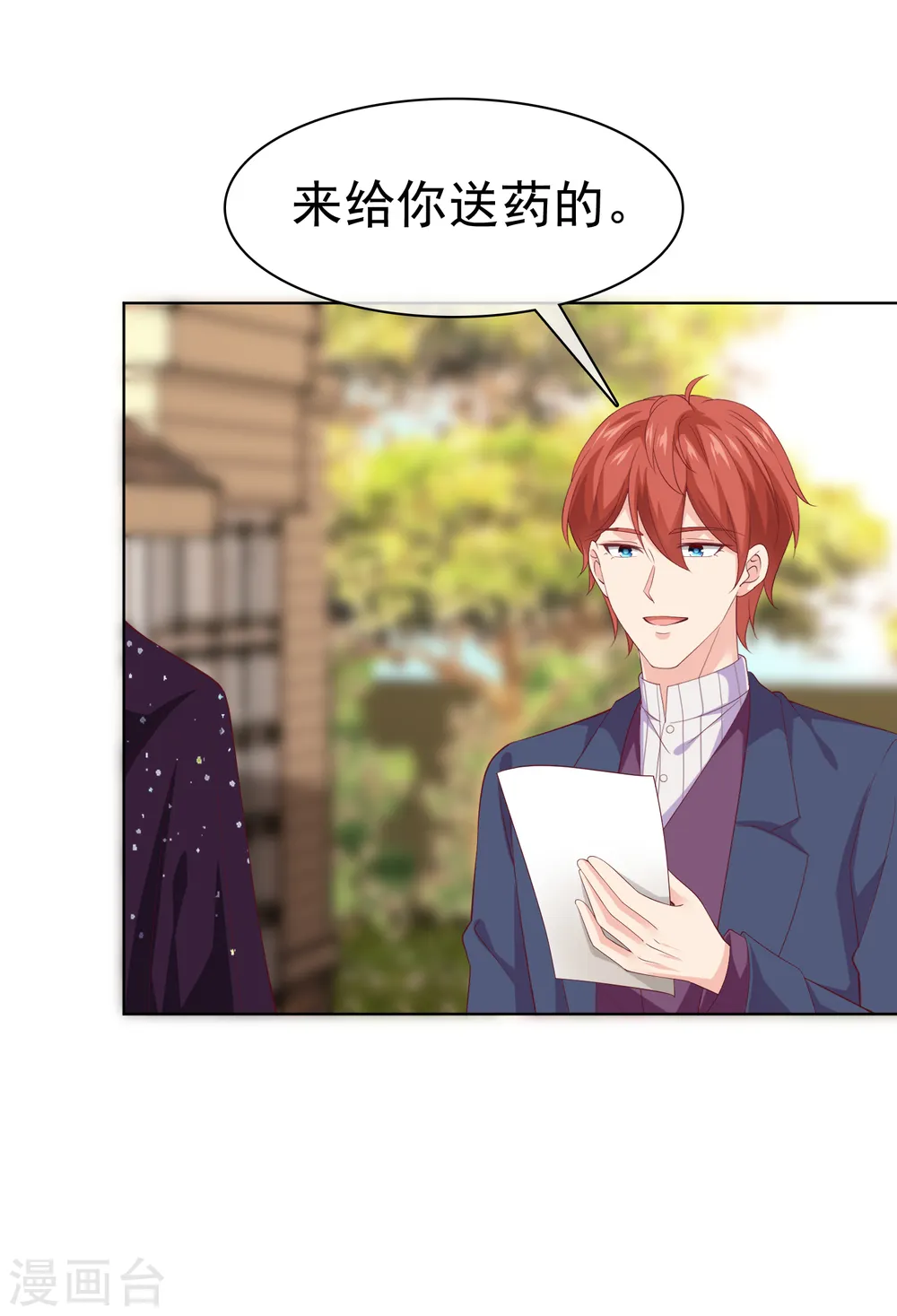 冰山总裁漫画,第168话 这熊孩子是谁？1图