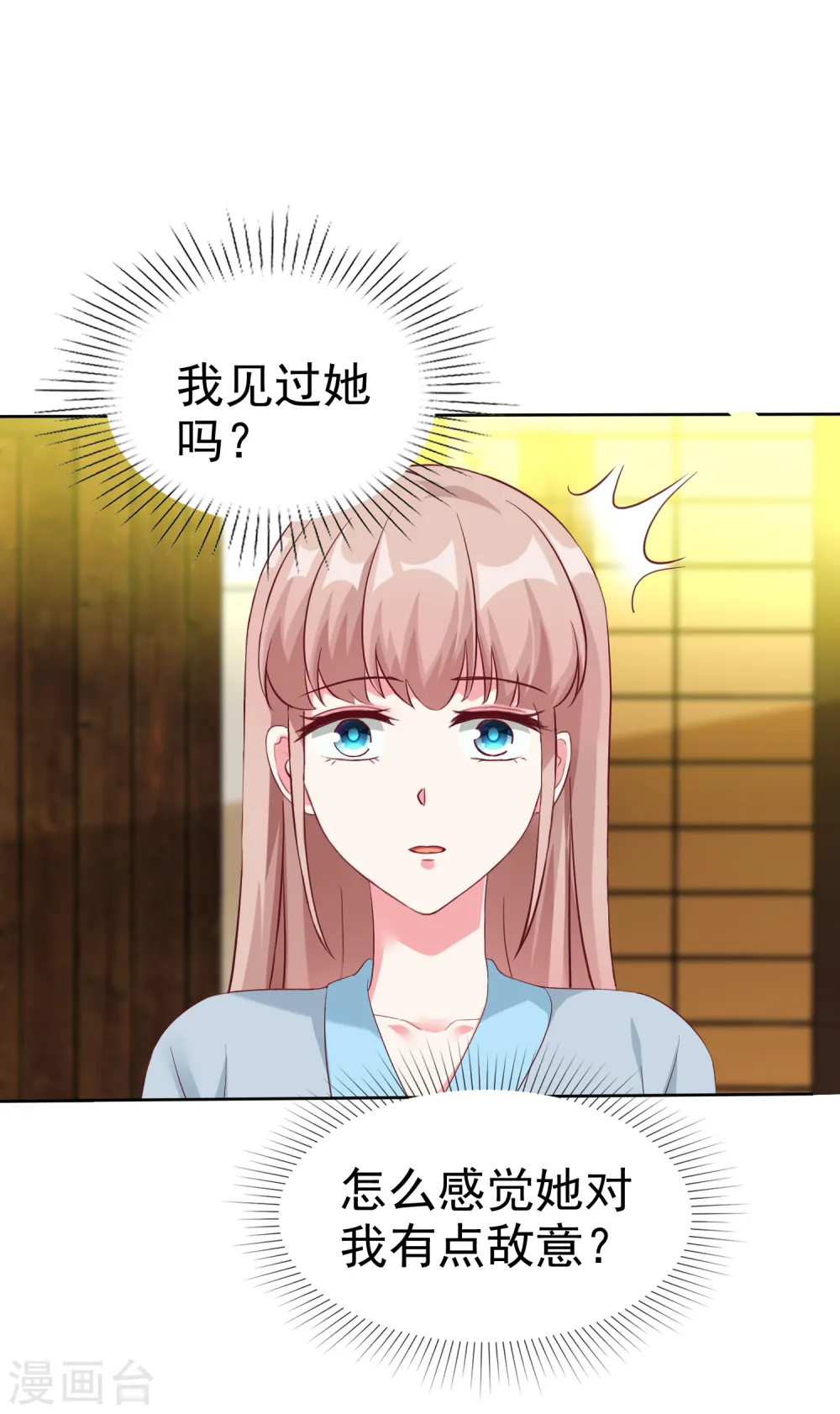 冰山总裁漫画,第202话 有人爱有人恨2图
