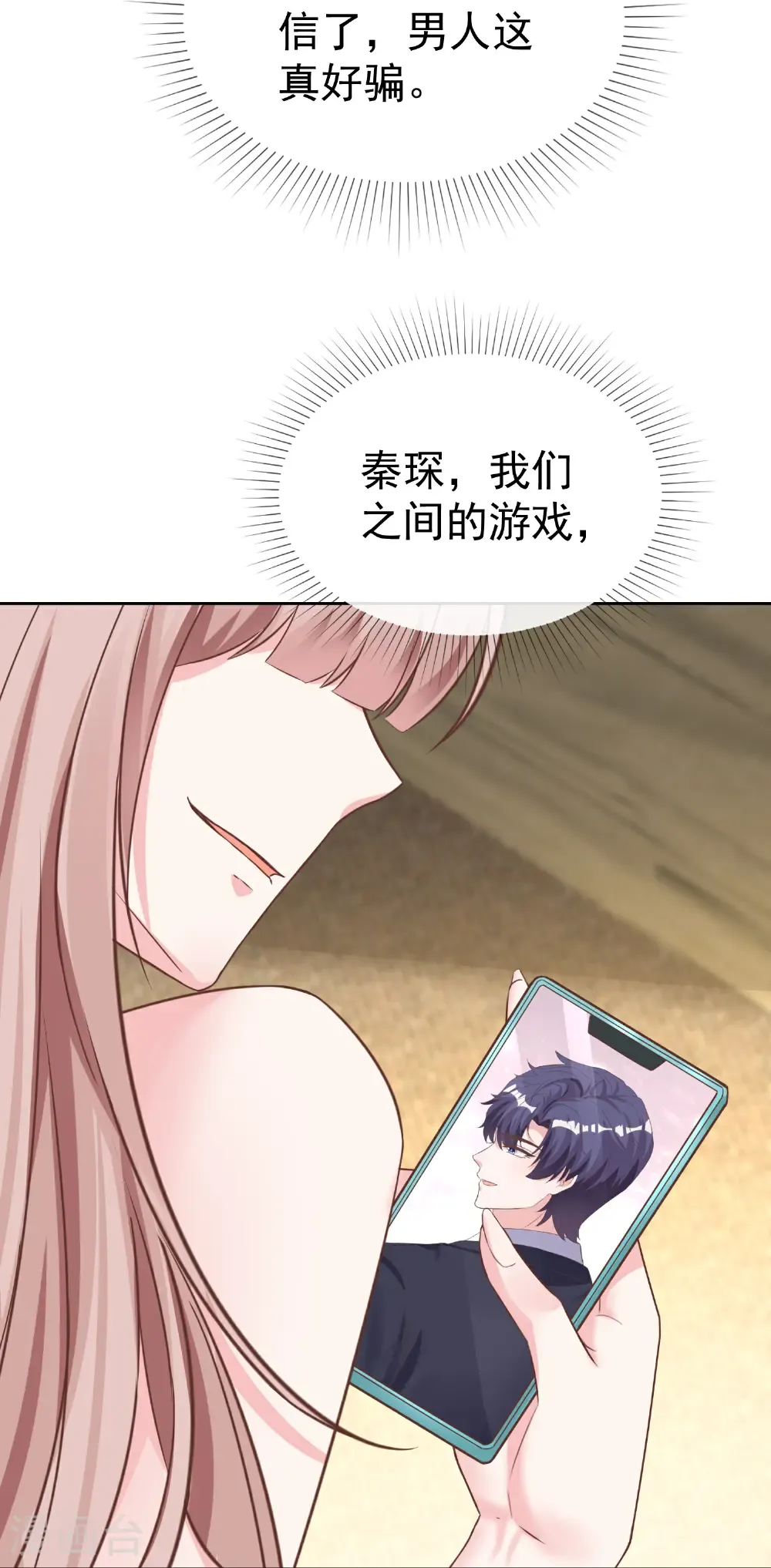 冰山总裁漫画,第277话 游戏刚刚开始1图