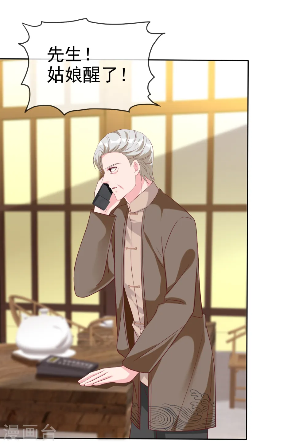 冰山总裁漫画,第214话 生出的崽崽居然是？！2图