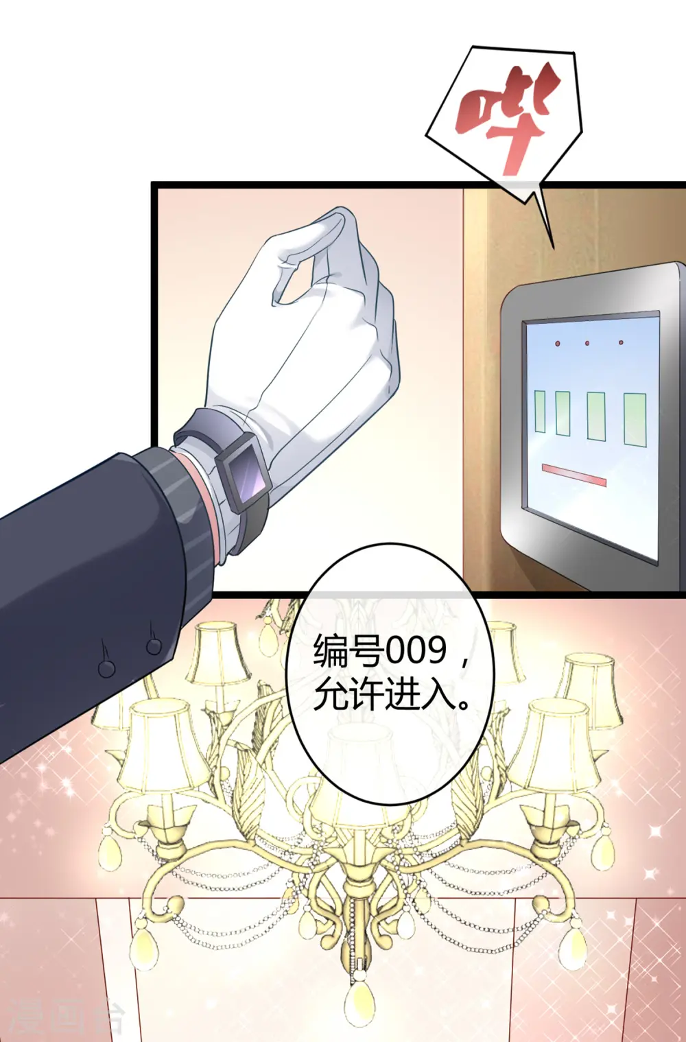冰山总裁漫画,第30话 娆娆出事儿了！2图