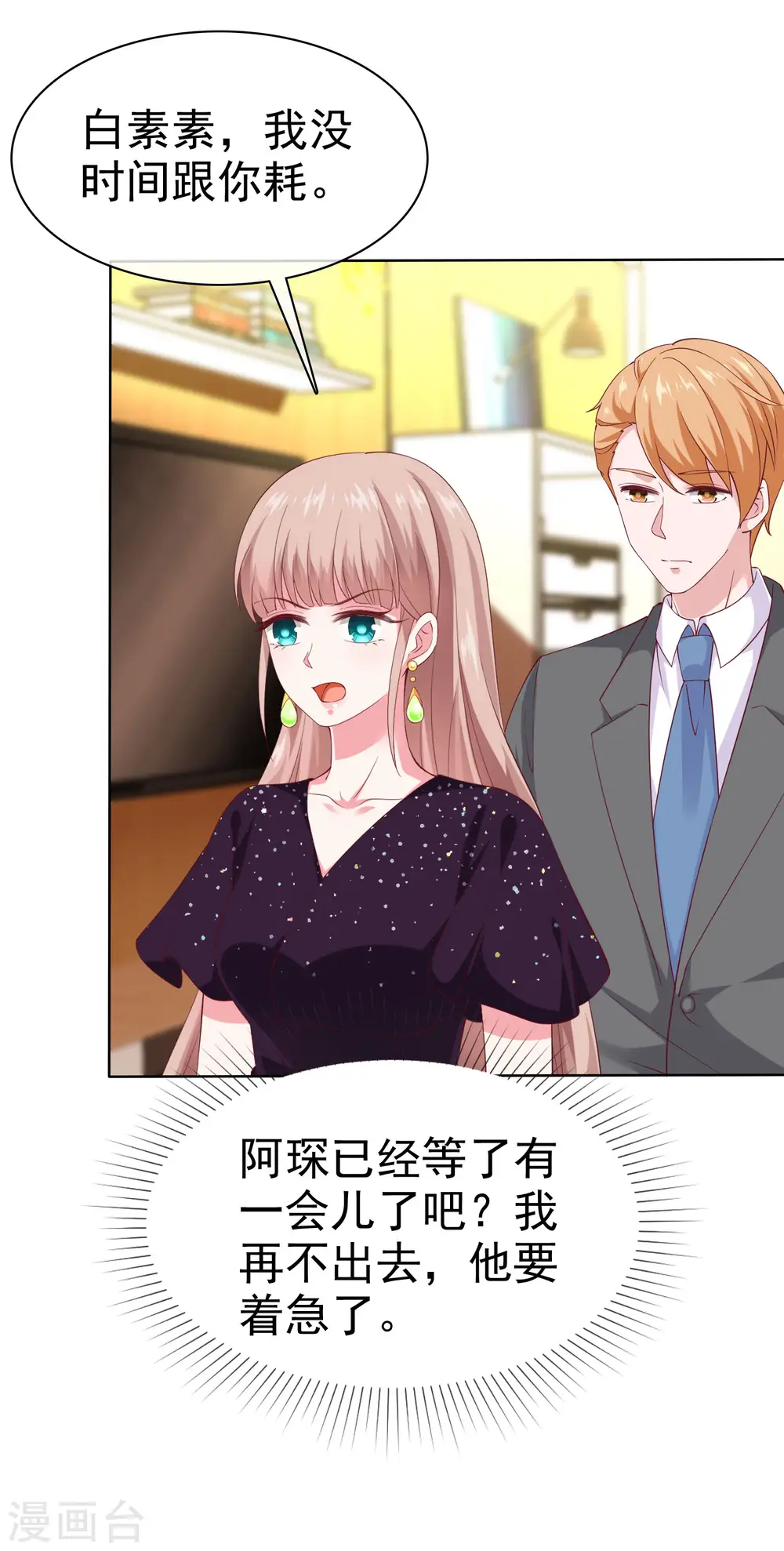冰山总裁漫画,第170话 给老婆买买买！2图